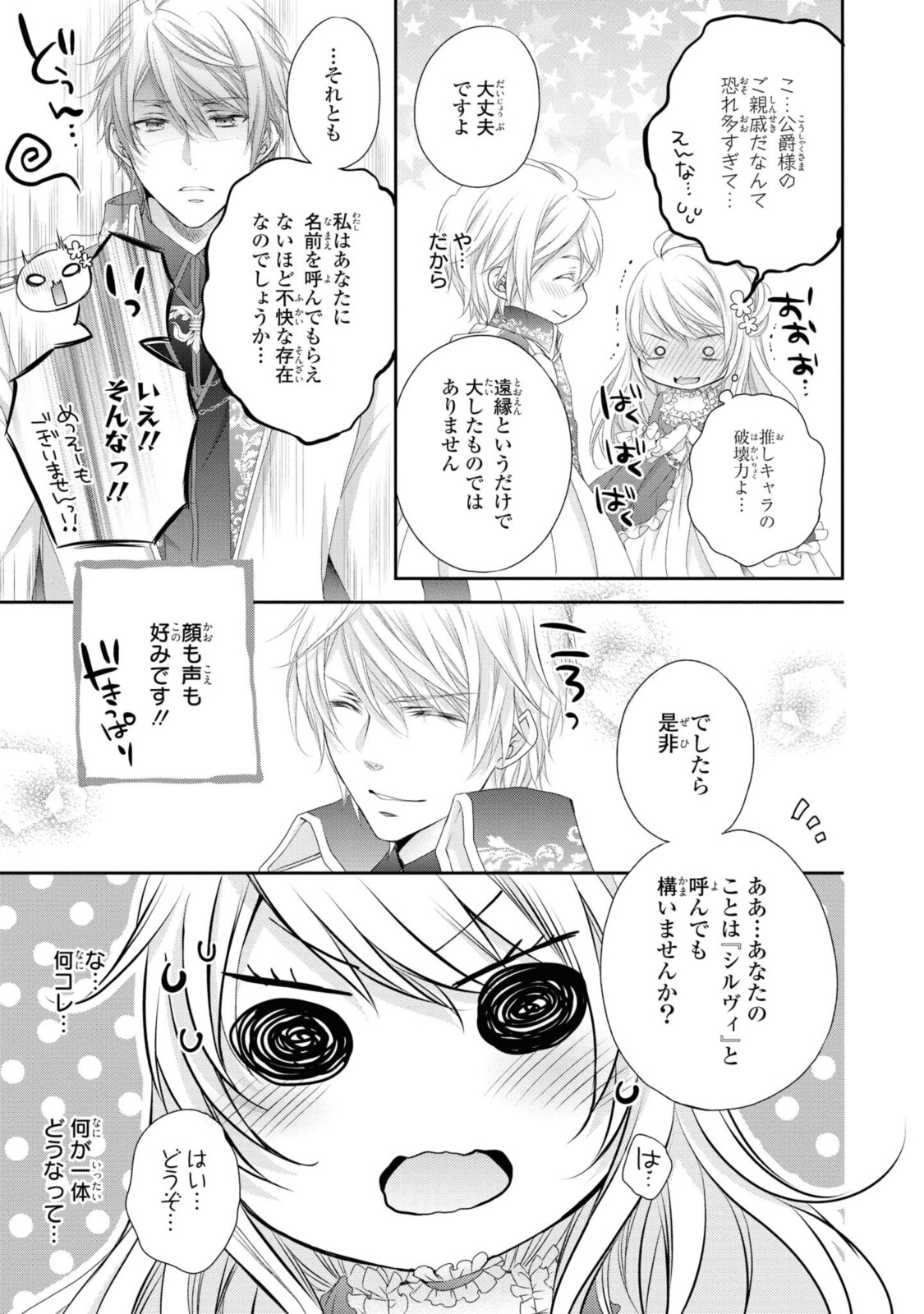 Read OUJI-SAMA NI DEKIAI SARETE KOMATTEMASU ~TENSEI HEROINE, OTOME GAME FUNTOUKI~ Chapter 1.4 [High Quality / Full] - Page 8 - nicomanga.net