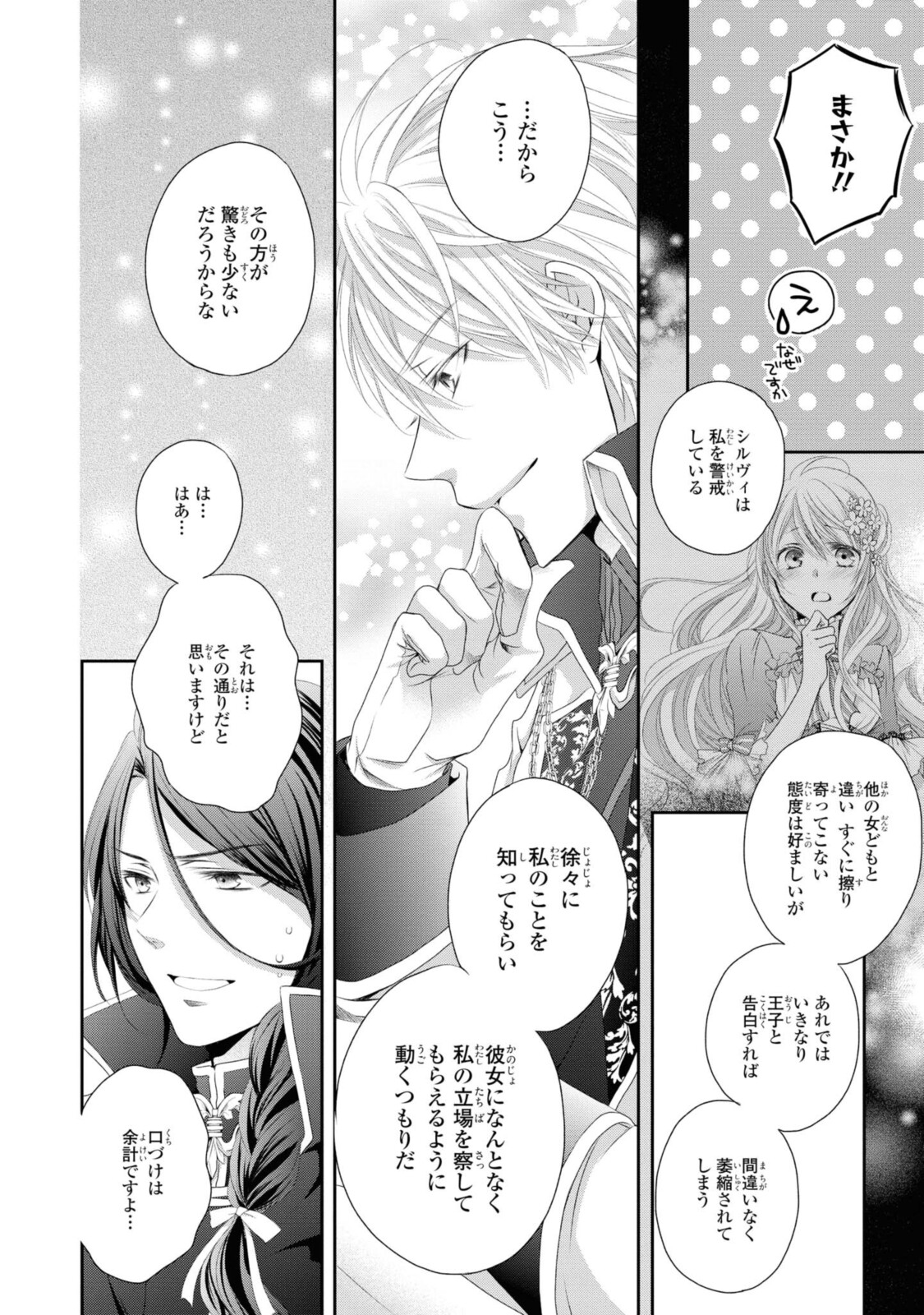 Read OUJI-SAMA NI DEKIAI SARETE KOMATTEMASU ~TENSEI HEROINE, OTOME GAME FUNTOUKI~ Chapter 4.1 [High Quality / Full] - Page 8 - nicomanga.net