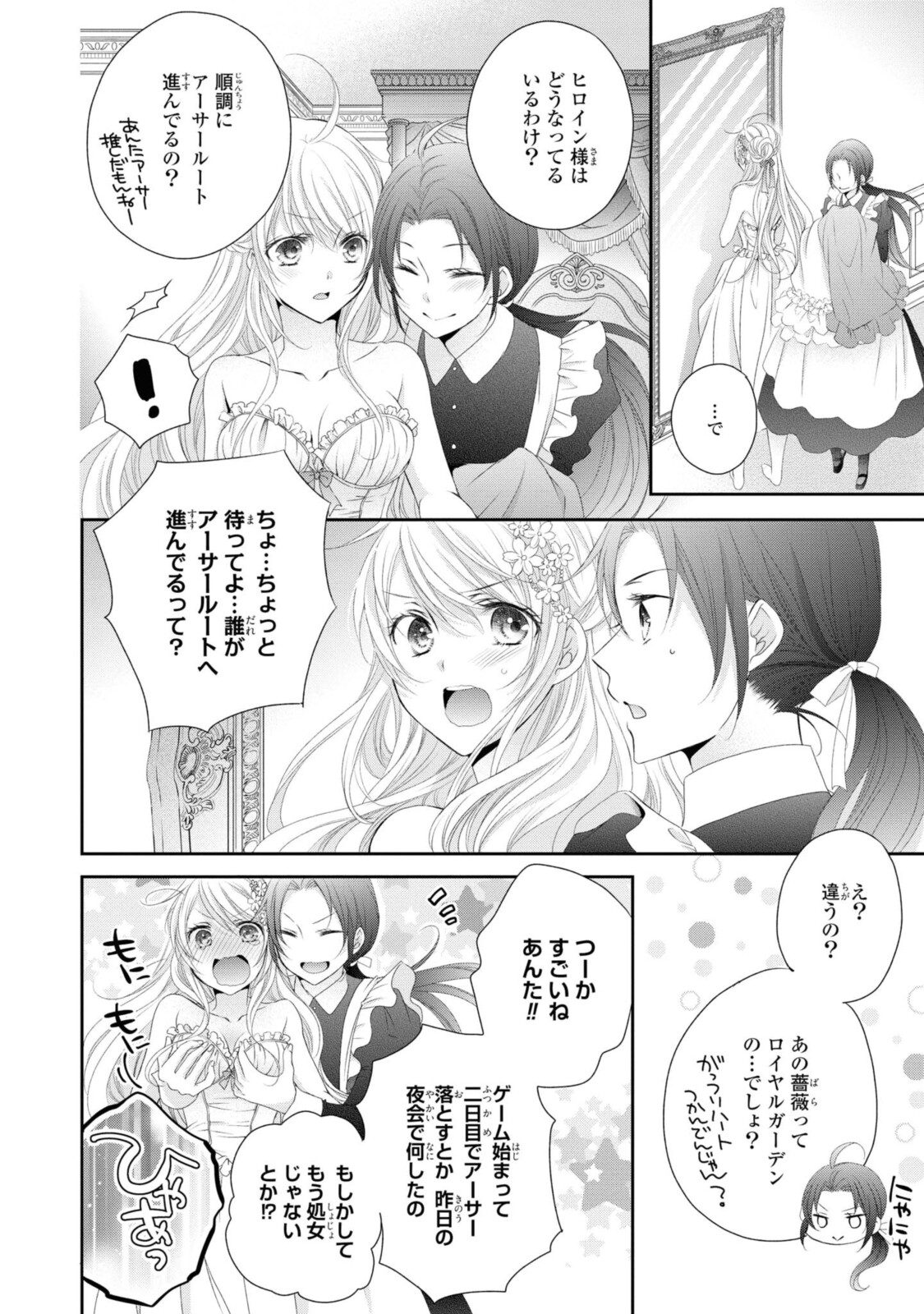 Read OUJI-SAMA NI DEKIAI SARETE KOMATTEMASU ~TENSEI HEROINE, OTOME GAME FUNTOUKI~ Chapter 4.2 [High Quality / Full] - Page 8 - nicomanga.net