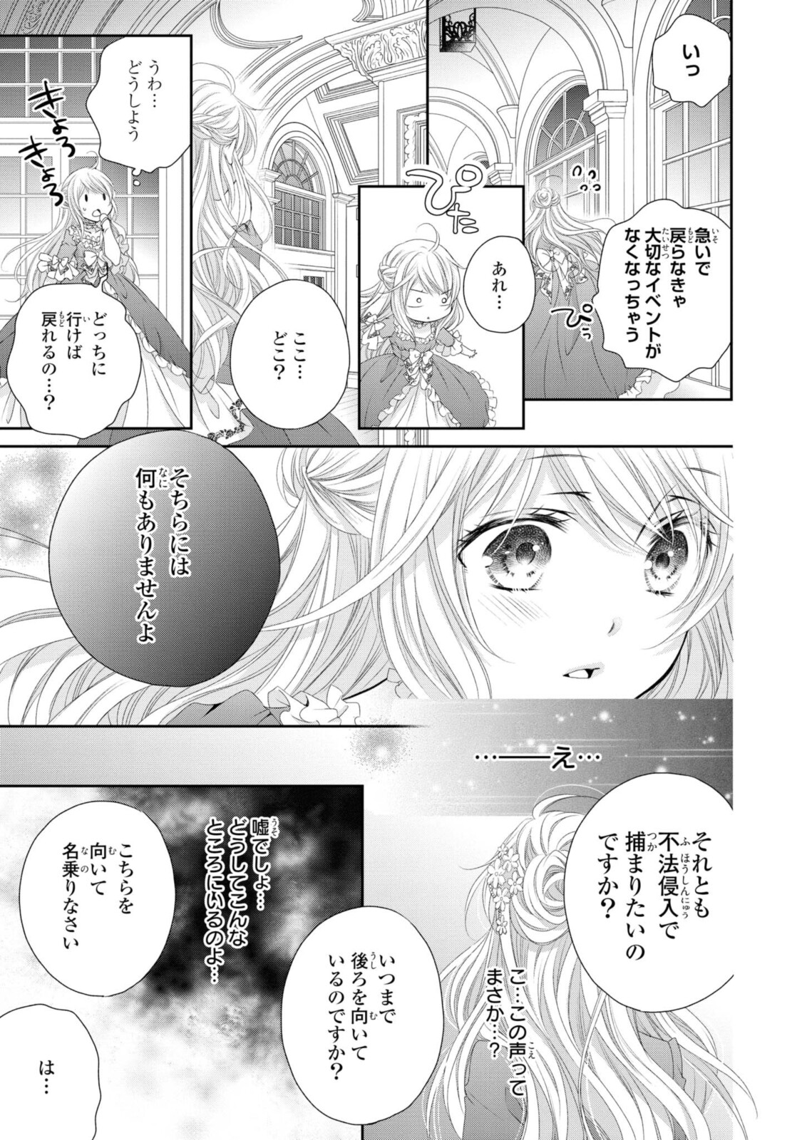 Read OUJI-SAMA NI DEKIAI SARETE KOMATTEMASU ~TENSEI HEROINE, OTOME GAME FUNTOUKI~ Chapter 1.2 [High Quality / Full] - Page 9 - nicomanga.net