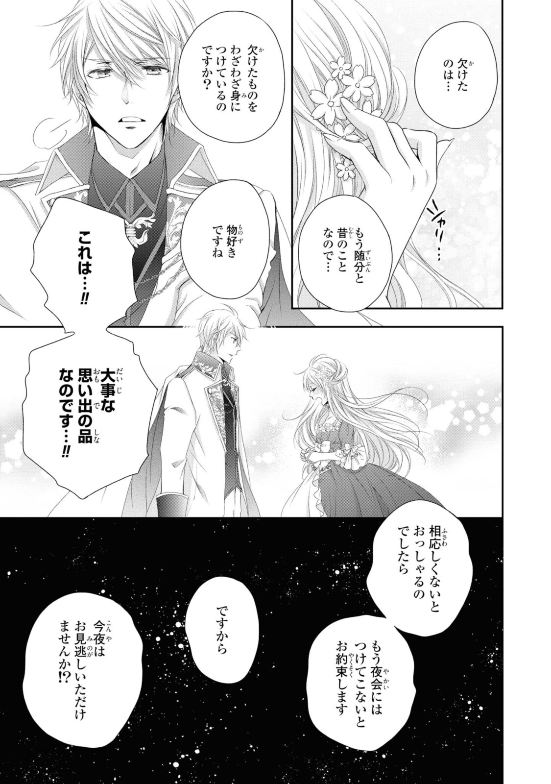 Read OUJI-SAMA NI DEKIAI SARETE KOMATTEMASU ~TENSEI HEROINE, OTOME GAME FUNTOUKI~ Chapter 1.3 [High Quality / Full] - Page 9 - nicomanga.net