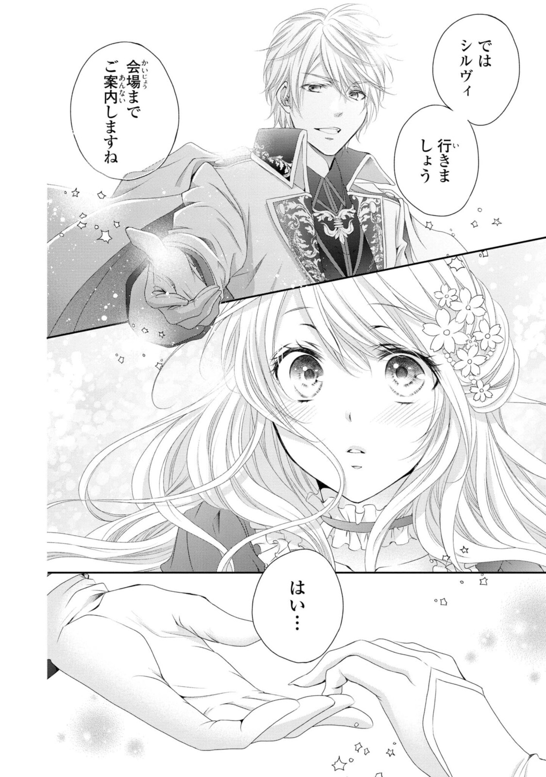 Read OUJI-SAMA NI DEKIAI SARETE KOMATTEMASU ~TENSEI HEROINE, OTOME GAME FUNTOUKI~ Chapter 1.4 [High Quality / Full] - Page 9 - nicomanga.net