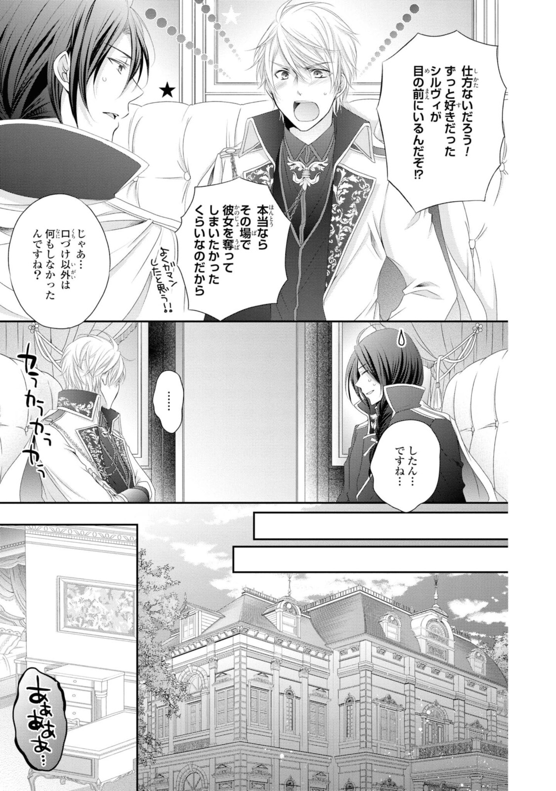 Read OUJI-SAMA NI DEKIAI SARETE KOMATTEMASU ~TENSEI HEROINE, OTOME GAME FUNTOUKI~ Chapter 4.1 [High Quality / Full] - Page 9 - nicomanga.net