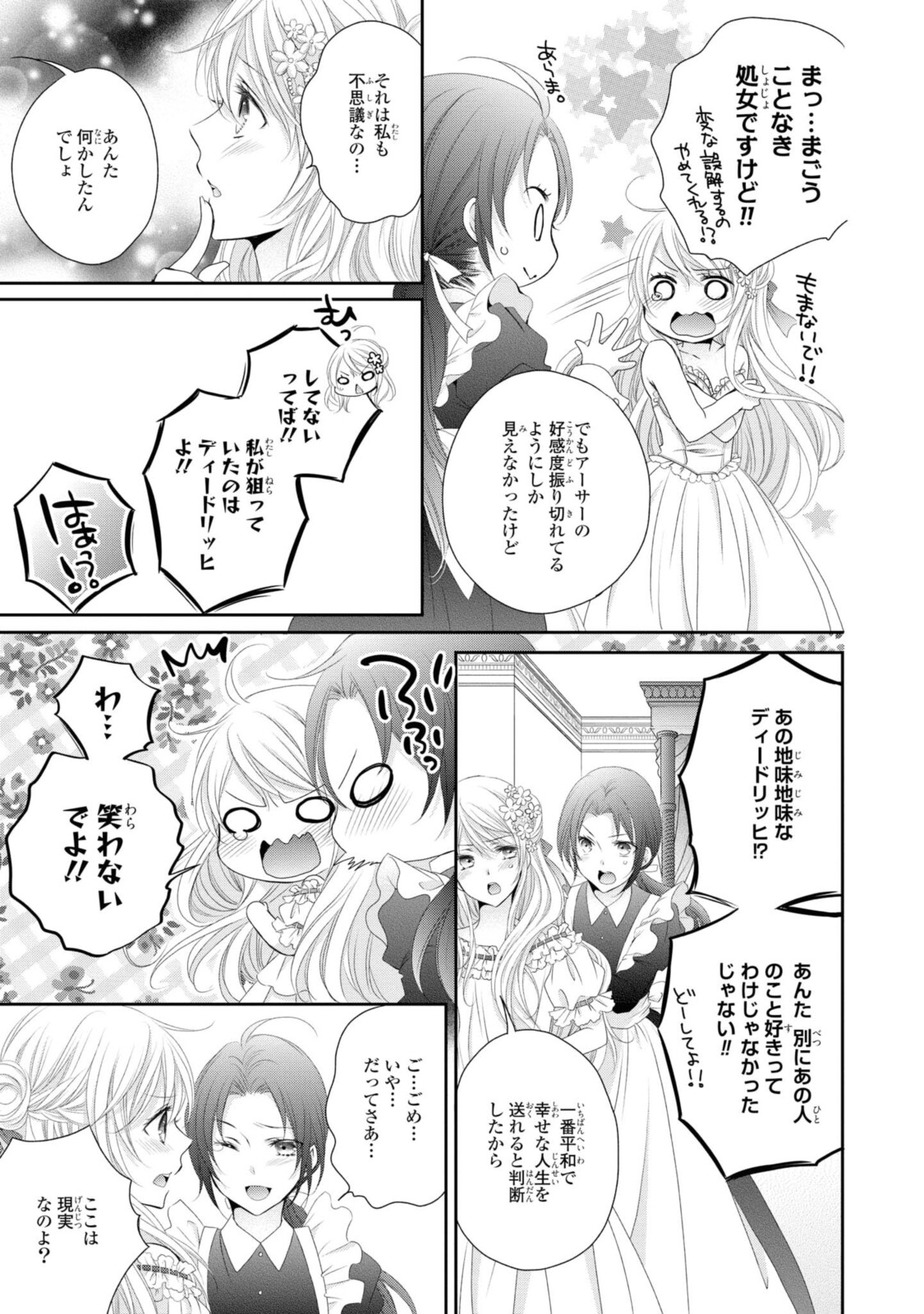 Read OUJI-SAMA NI DEKIAI SARETE KOMATTEMASU ~TENSEI HEROINE, OTOME GAME FUNTOUKI~ Chapter 4.2 [High Quality / Full] - Page 9 - nicomanga.net