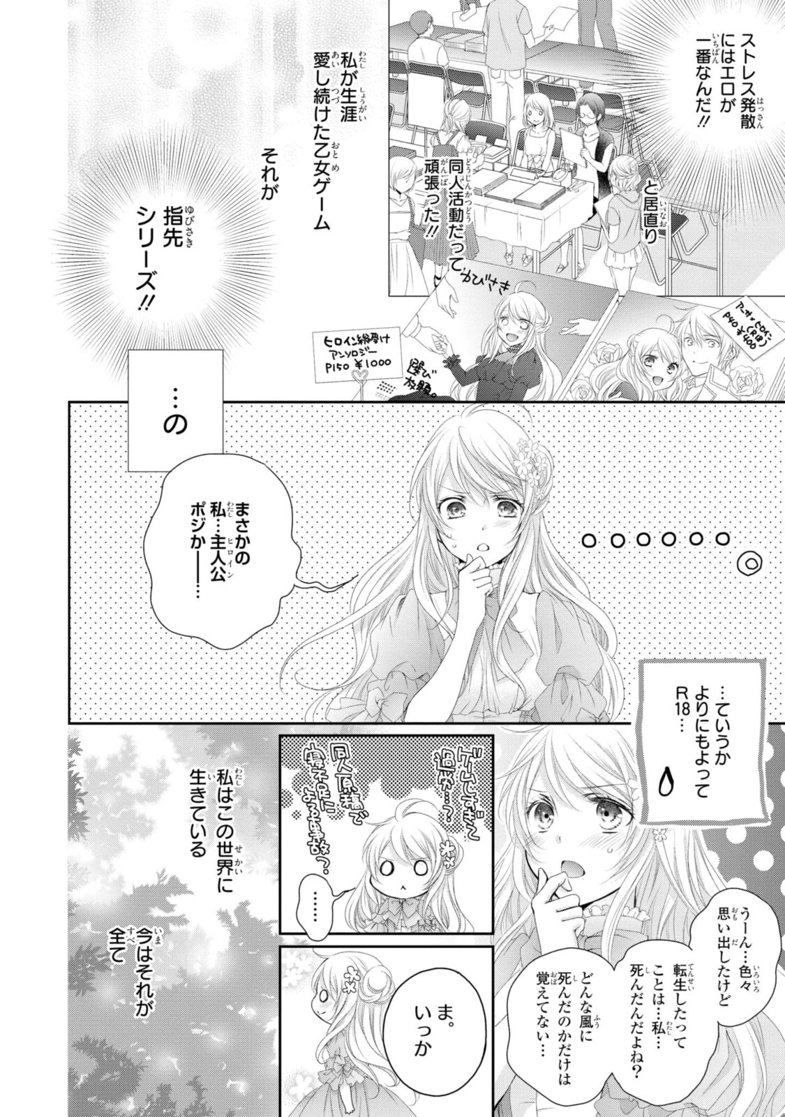 Read OUJI-SAMA NI DEKIAI SARETE KOMATTEMASU ~TENSEI HEROINE, OTOME GAME FUNTOUKI~ Chapter 1.1 [High Quality / Full] - Page 10 - nicomanga.net