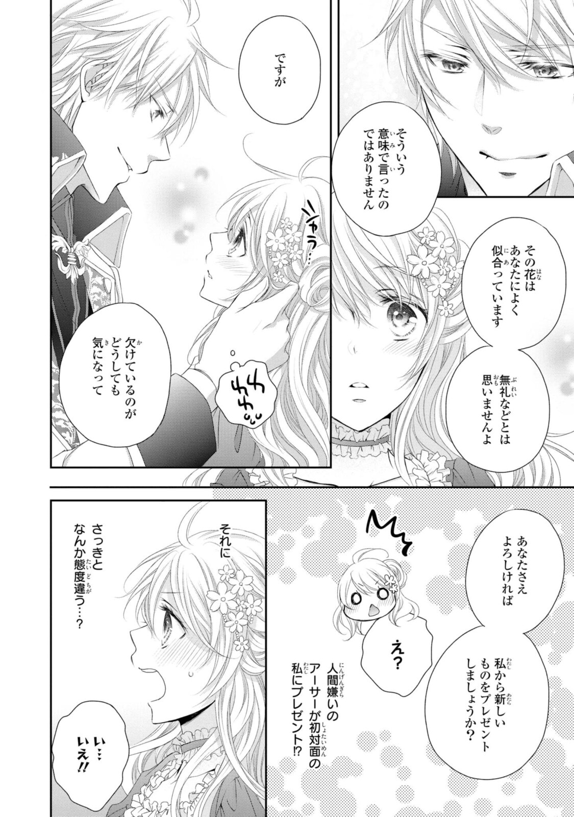 Read OUJI-SAMA NI DEKIAI SARETE KOMATTEMASU ~TENSEI HEROINE, OTOME GAME FUNTOUKI~ Chapter 1.3 [High Quality / Full] - Page 10 - nicomanga.net