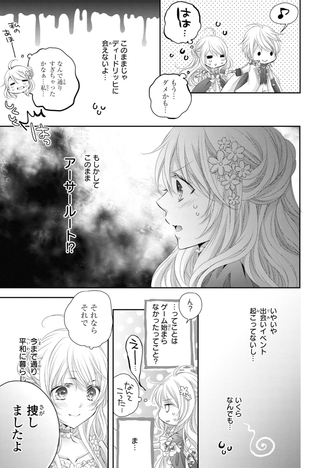 Read OUJI-SAMA NI DEKIAI SARETE KOMATTEMASU ~TENSEI HEROINE, OTOME GAME FUNTOUKI~ Chapter 1.4 [High Quality / Full] - Page 10 - nicomanga.net