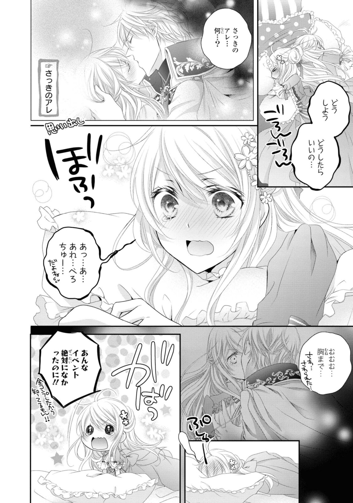 Read OUJI-SAMA NI DEKIAI SARETE KOMATTEMASU ~TENSEI HEROINE, OTOME GAME FUNTOUKI~ Chapter 4.1 [High Quality / Full] - Page 10 - nicomanga.net