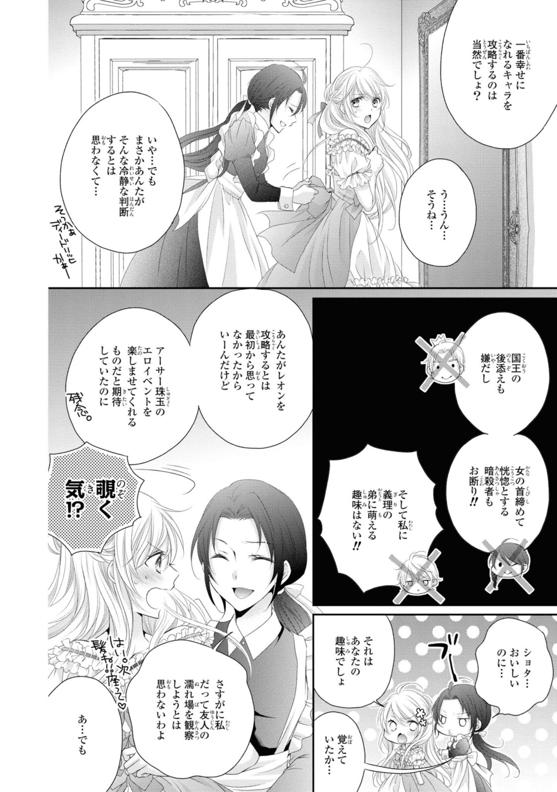 Read OUJI-SAMA NI DEKIAI SARETE KOMATTEMASU ~TENSEI HEROINE, OTOME GAME FUNTOUKI~ Chapter 4.2 [High Quality / Full] - Page 10 - nicomanga.net