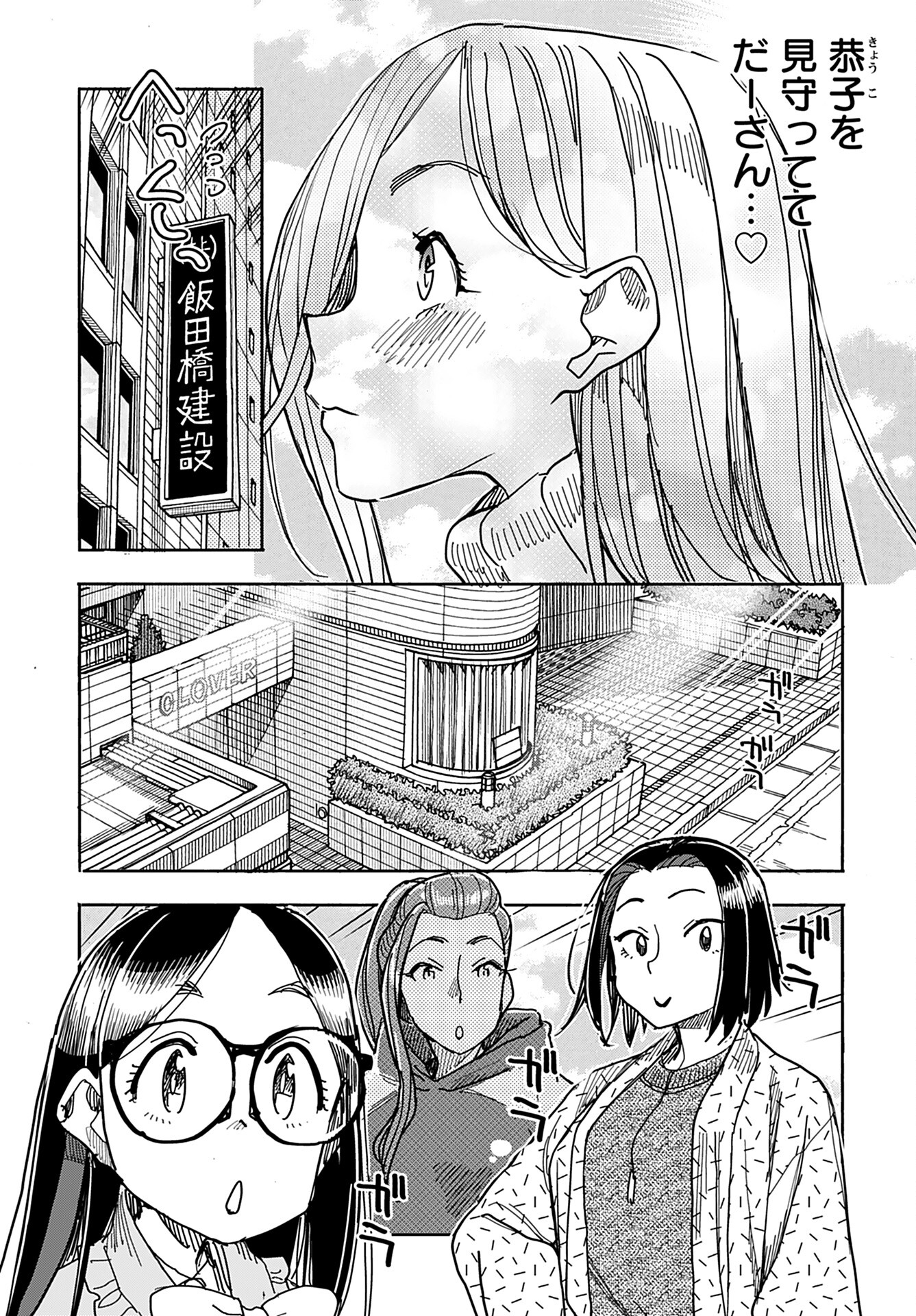 Oku-san Chap 148 - Pic 10