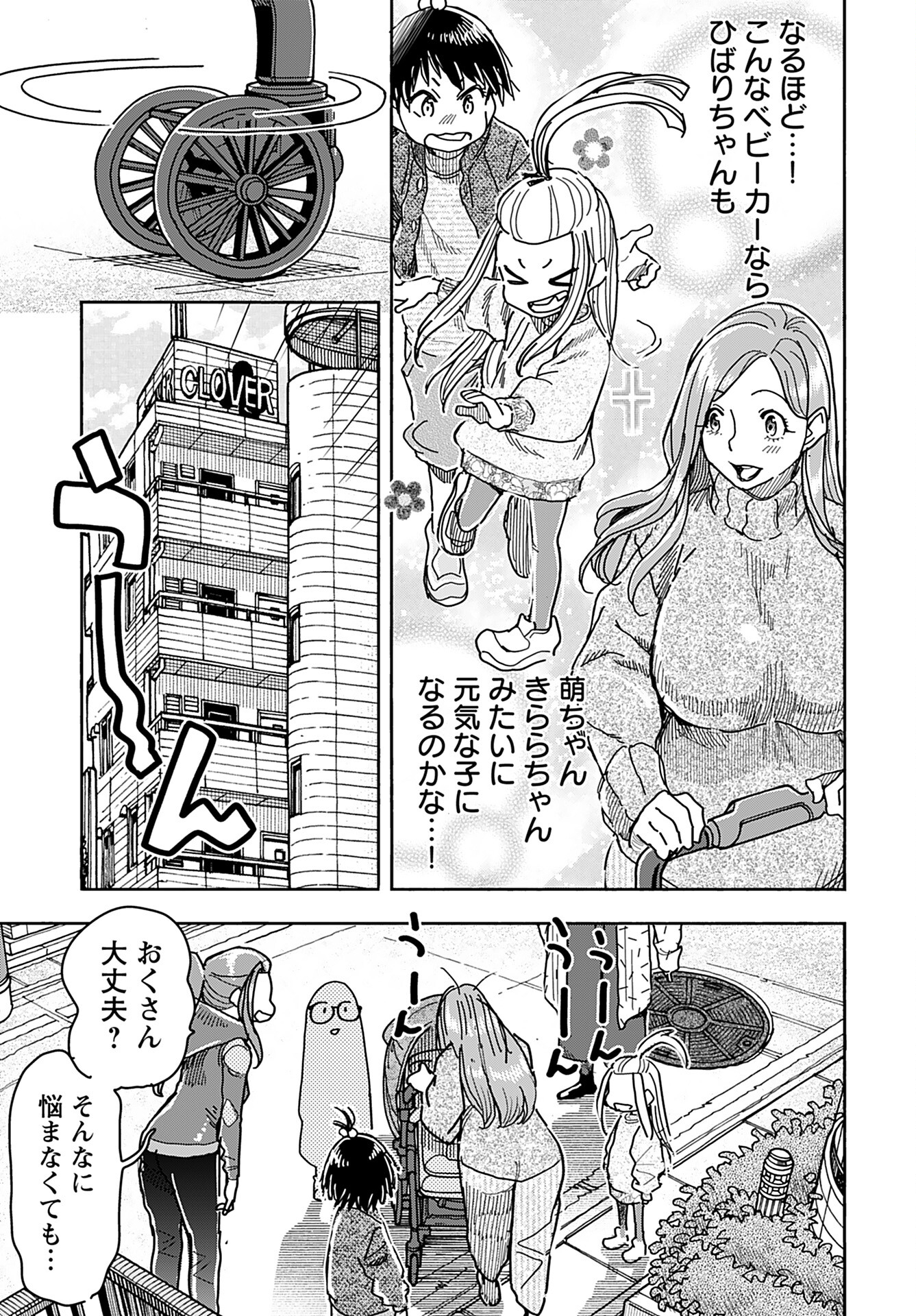 Oku-san Chap 148 - Pic 16
