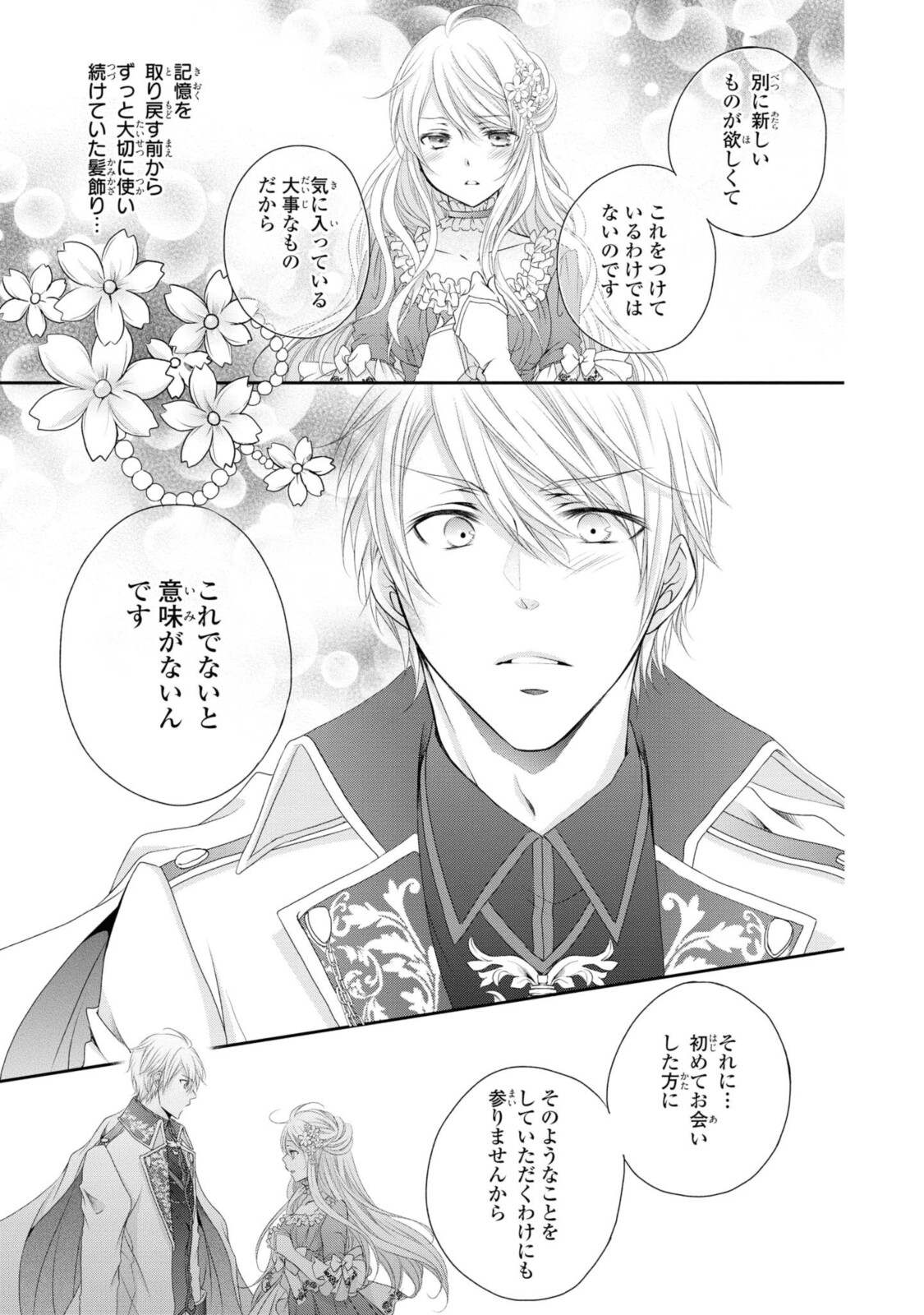 Read OUJI-SAMA NI DEKIAI SARETE KOMATTEMASU ~TENSEI HEROINE, OTOME GAME FUNTOUKI~ Chapter 1.3 [High Quality / Full] - Page 11 - nicomanga.net