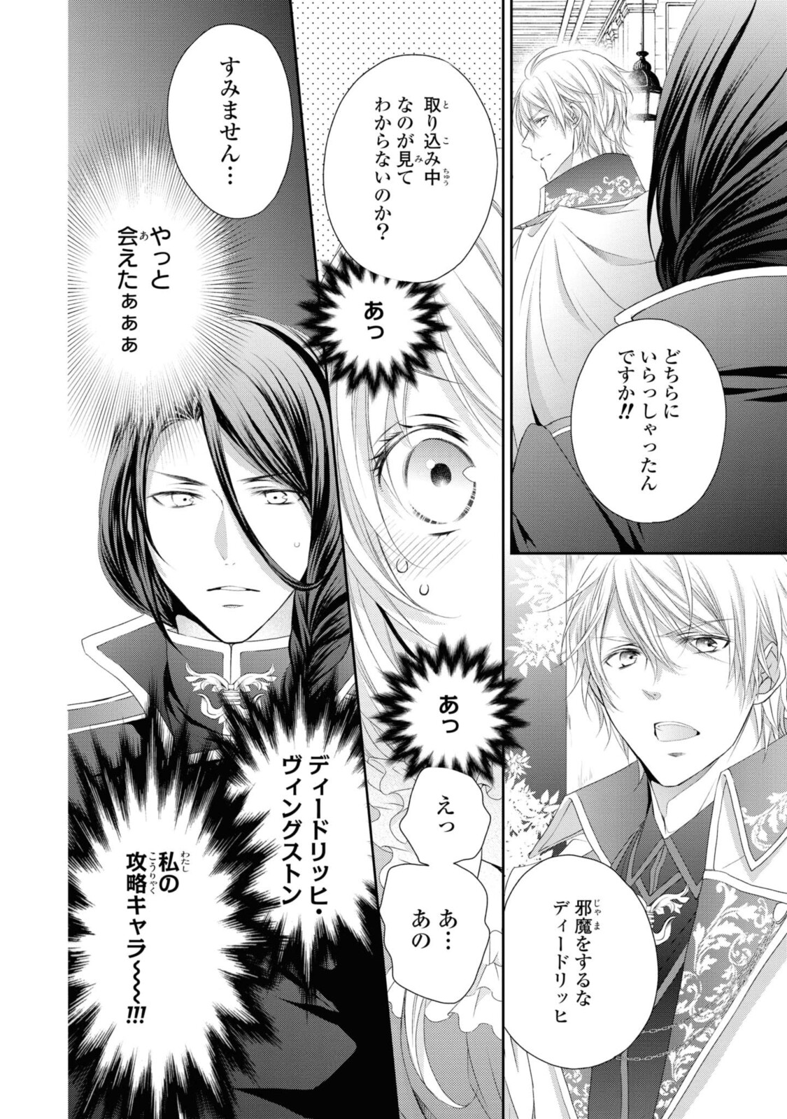 Read OUJI-SAMA NI DEKIAI SARETE KOMATTEMASU ~TENSEI HEROINE, OTOME GAME FUNTOUKI~ Chapter 1.4 [High Quality / Full] - Page 11 - nicomanga.net