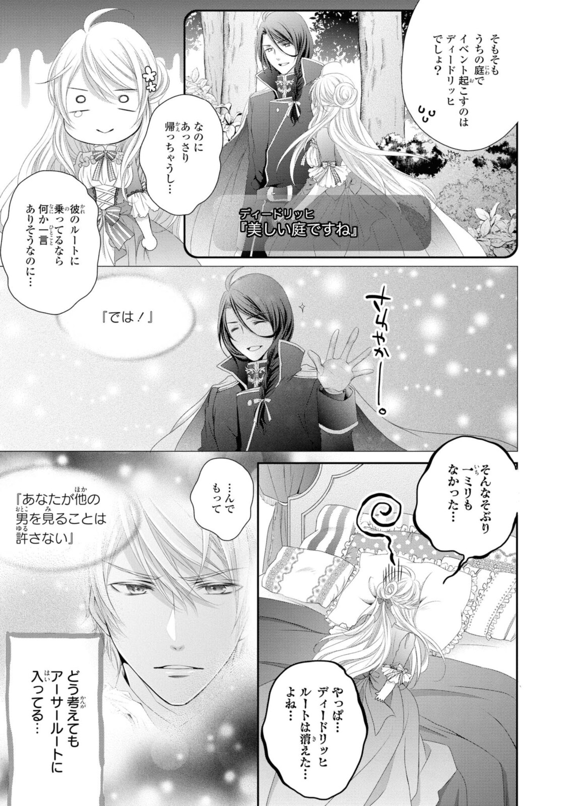 Read OUJI-SAMA NI DEKIAI SARETE KOMATTEMASU ~TENSEI HEROINE, OTOME GAME FUNTOUKI~ Chapter 4.1 [High Quality / Full] - Page 11 - nicomanga.net