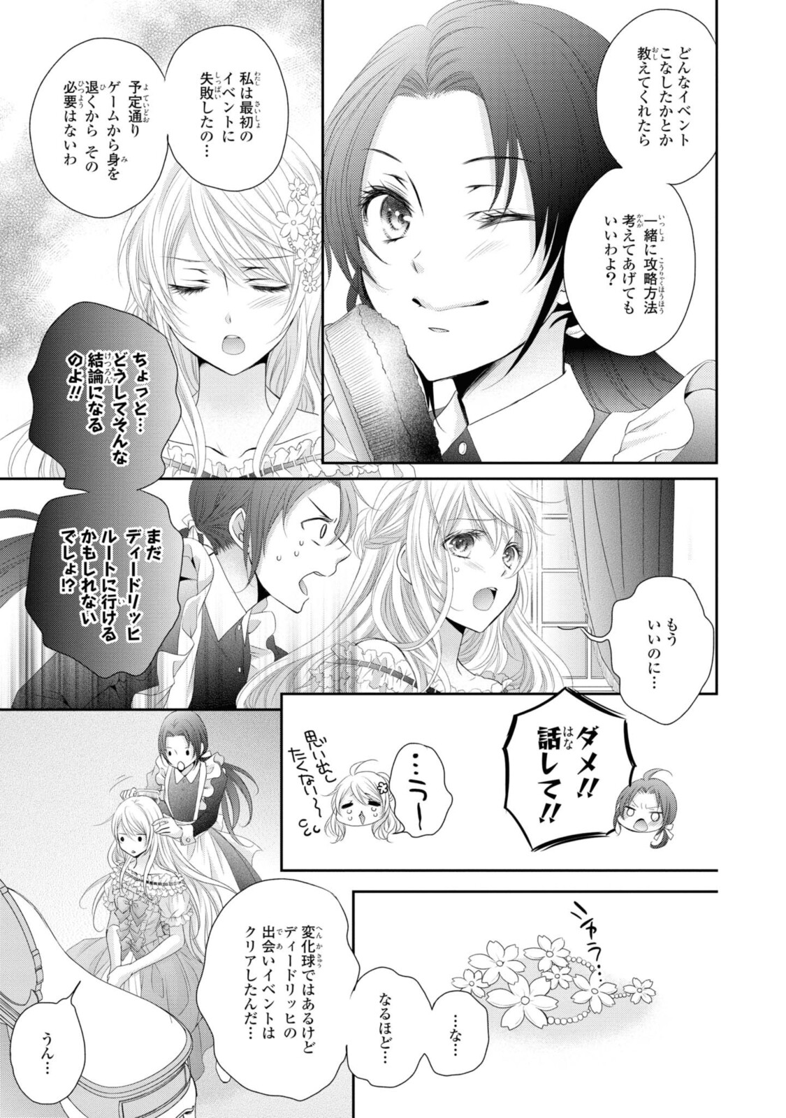 Read OUJI-SAMA NI DEKIAI SARETE KOMATTEMASU ~TENSEI HEROINE, OTOME GAME FUNTOUKI~ Chapter 4.2 [High Quality / Full] - Page 11 - nicomanga.net
