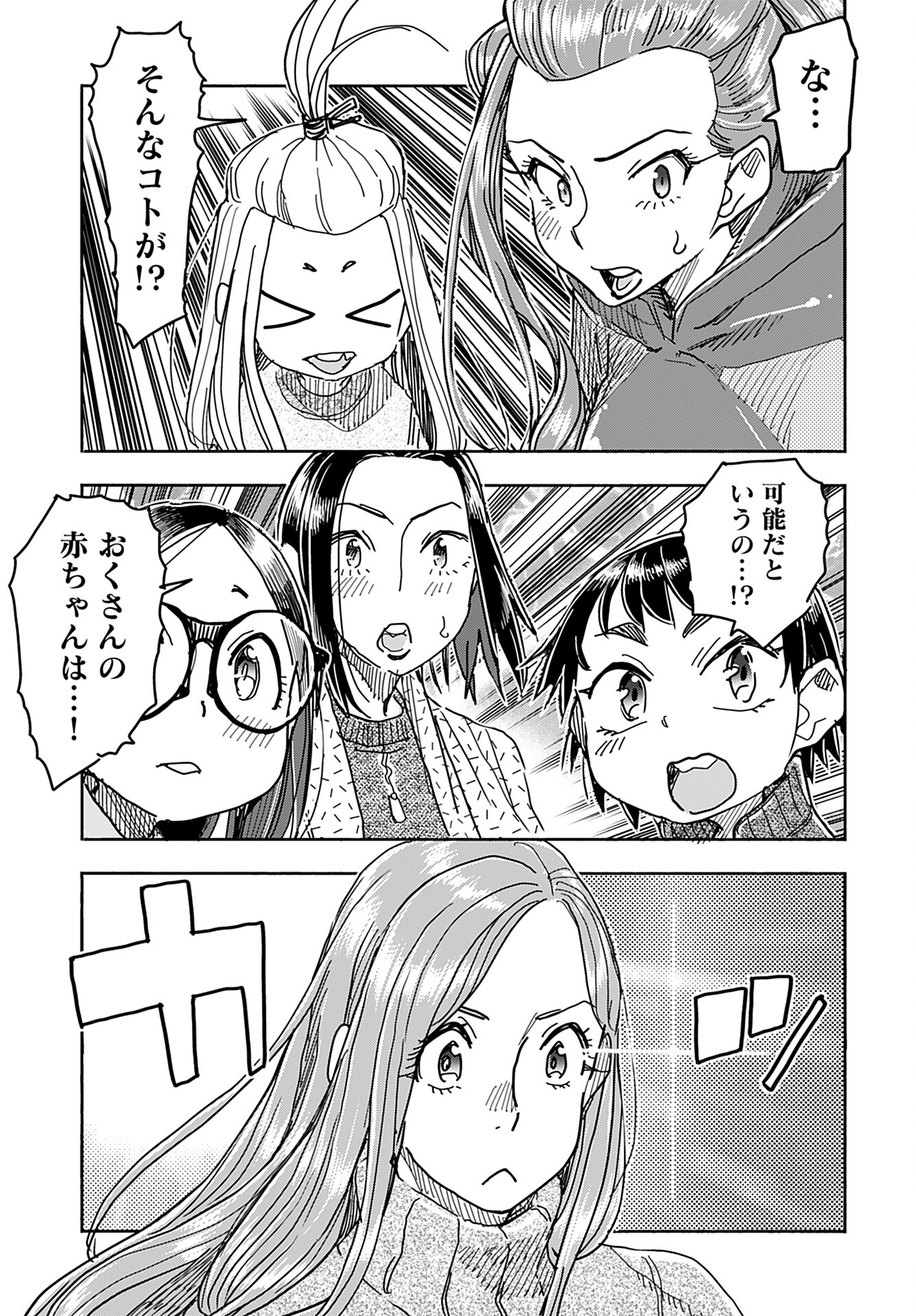 Oku-san Chap 148 - Pic 18