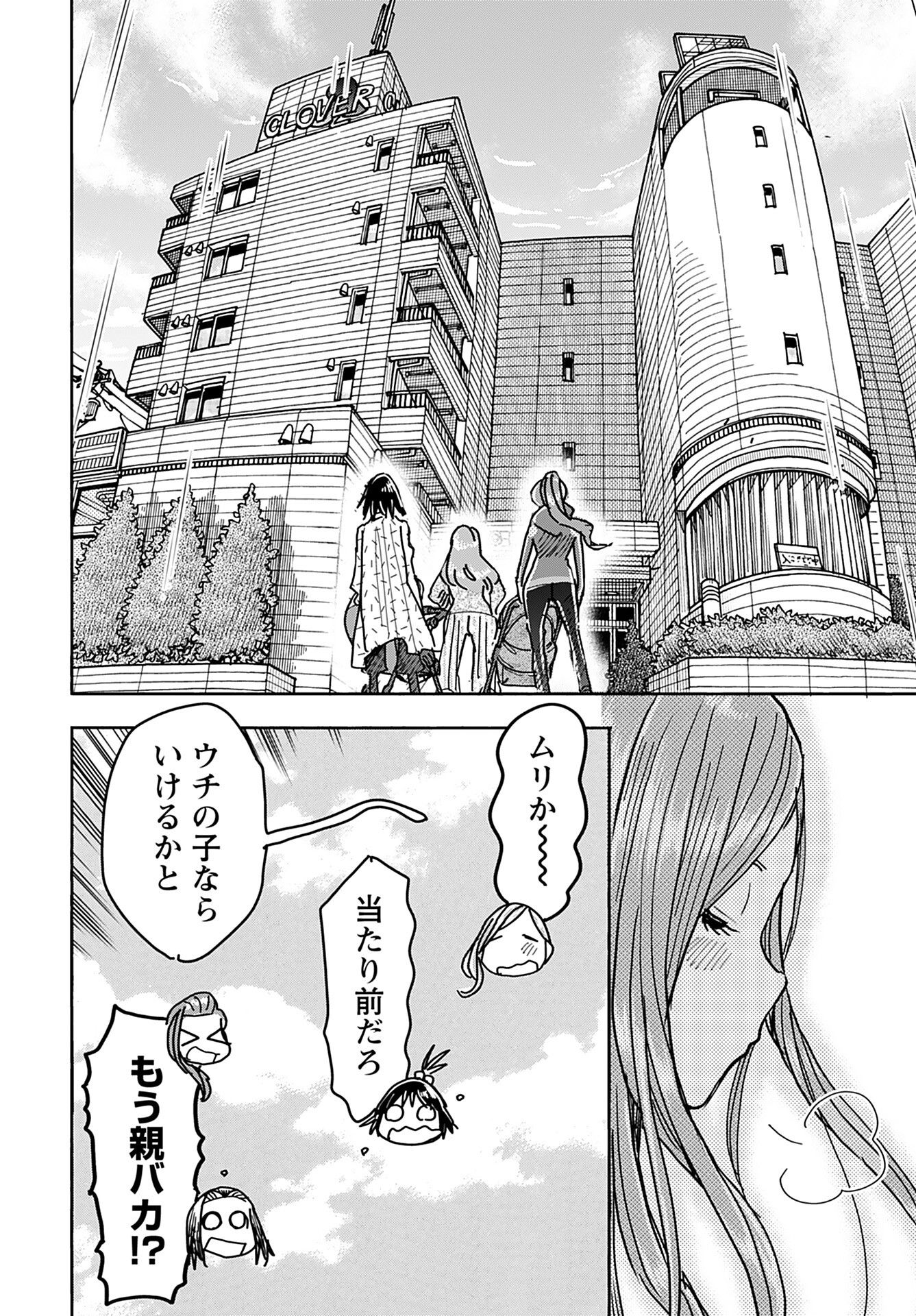 Oku-san Chap 148 - Pic 19