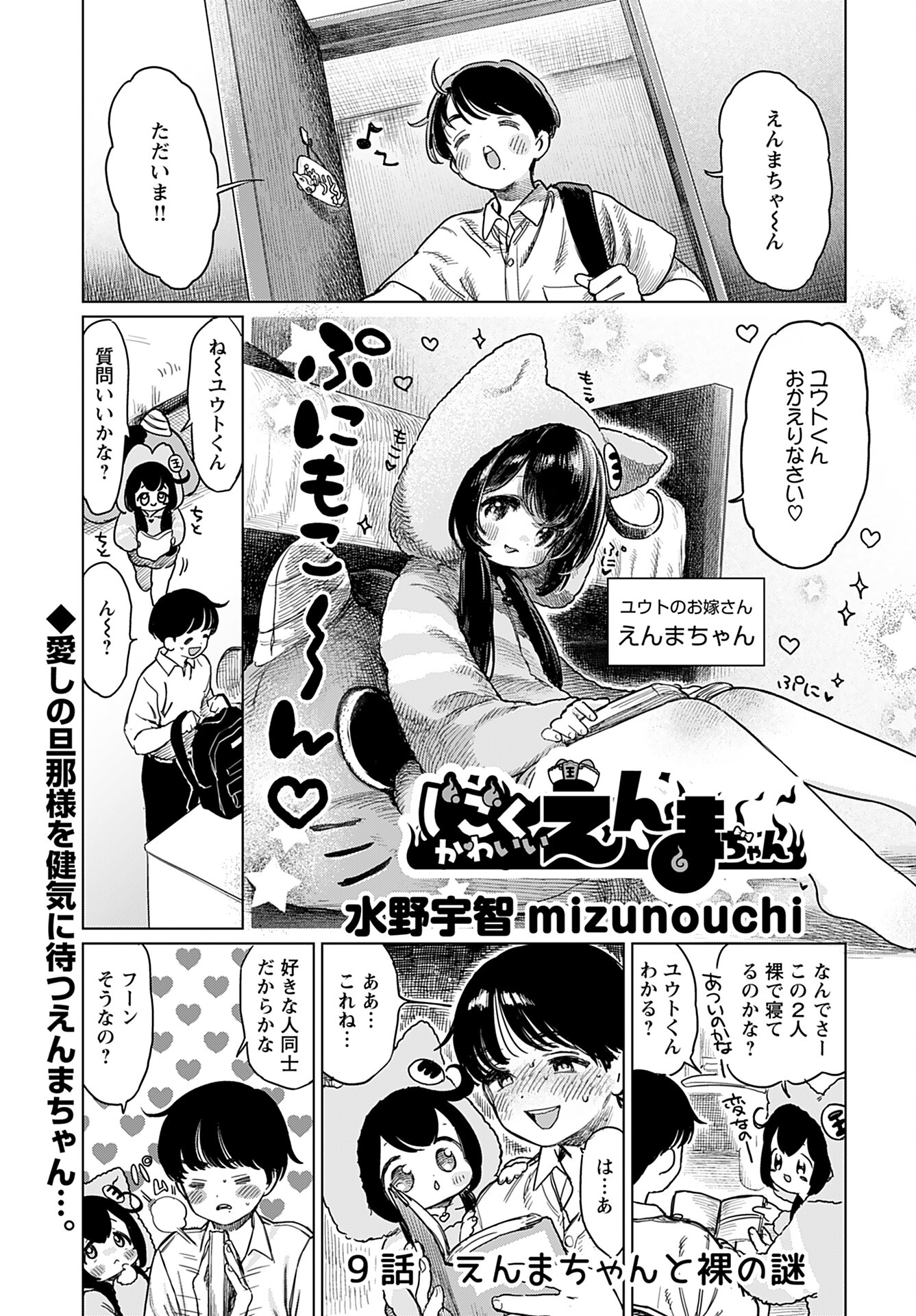 Jigoku Kawaii Enma-chan Chapter 9 page 1 - nihonkuni.com