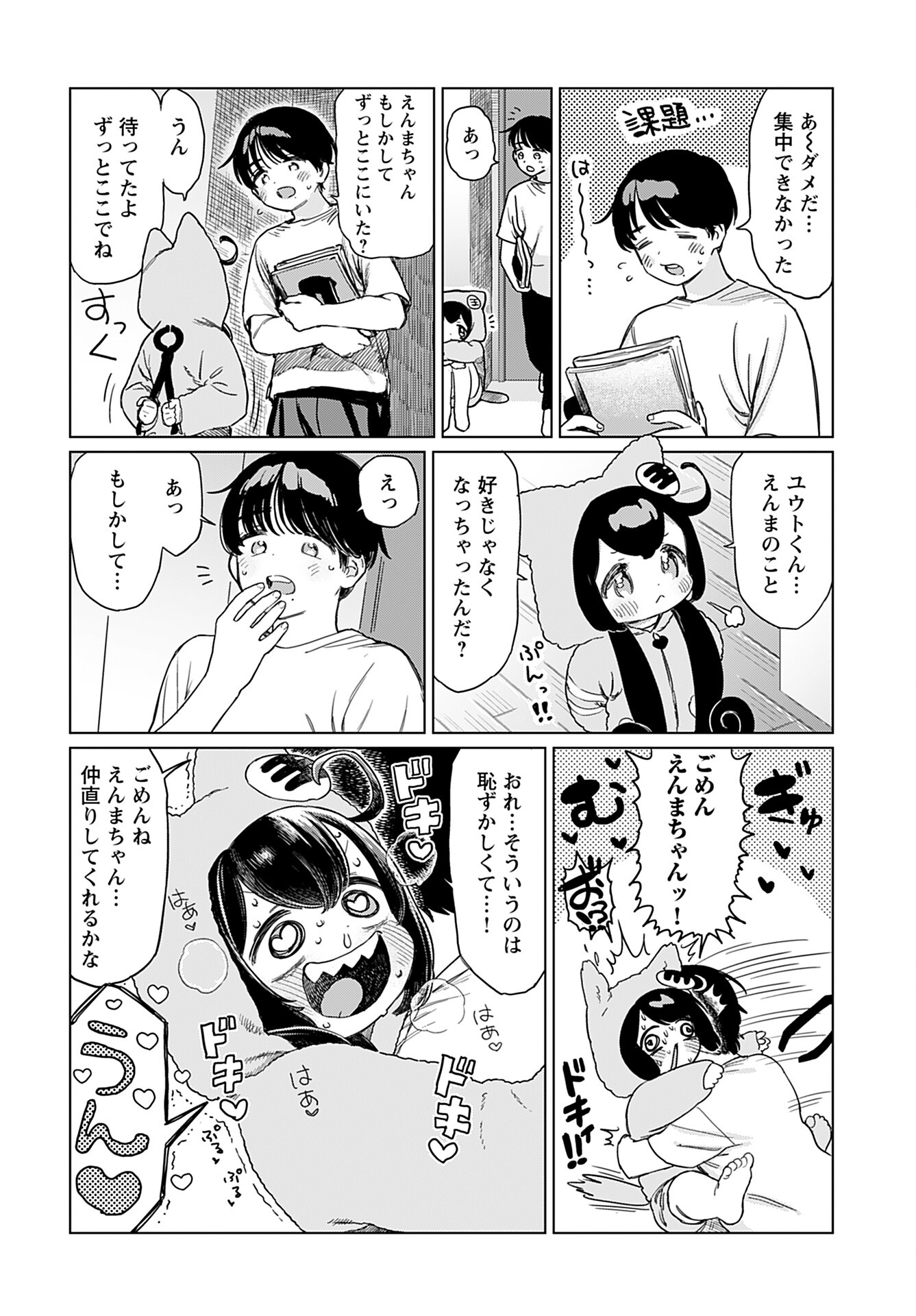 Jigoku Kawaii Enma-chan Chapter 9 page 4 - nihonkuni.com