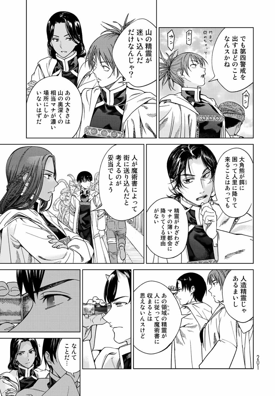 MAGUS OF THE LIBRARY - RAW Chap 36.1 - Pic 11