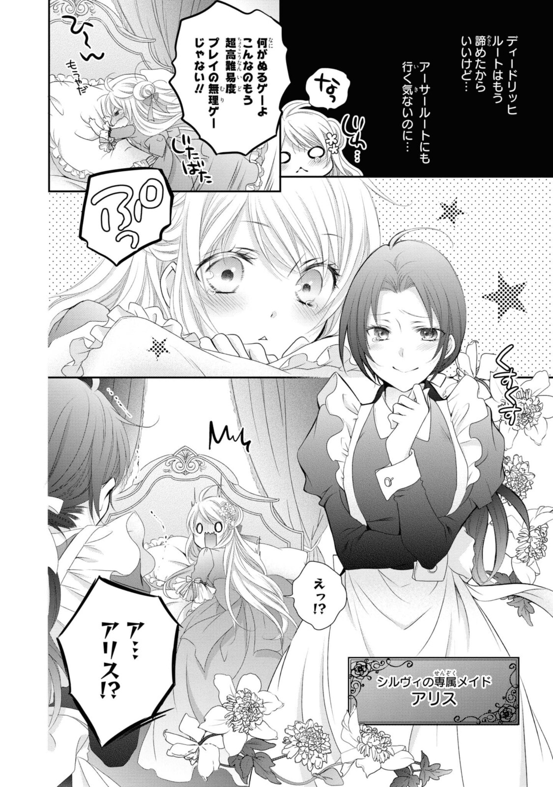 Read OUJI-SAMA NI DEKIAI SARETE KOMATTEMASU ~TENSEI HEROINE, OTOME GAME FUNTOUKI~ Chapter 4.1 [High Quality / Full] - Page 12 - nicomanga.net