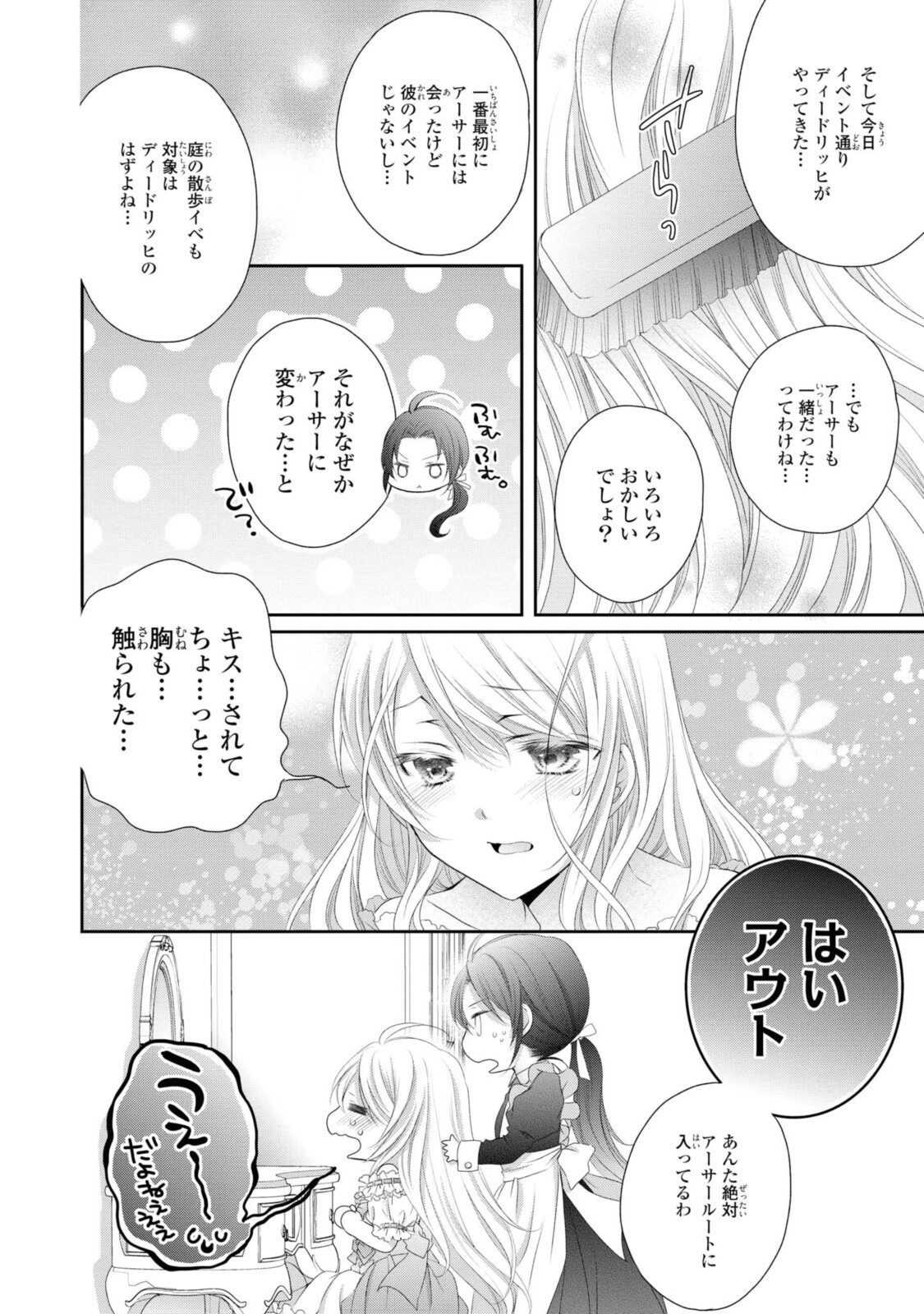 Read OUJI-SAMA NI DEKIAI SARETE KOMATTEMASU ~TENSEI HEROINE, OTOME GAME FUNTOUKI~ Chapter 4.2 [High Quality / Full] - Page 12 - nicomanga.net