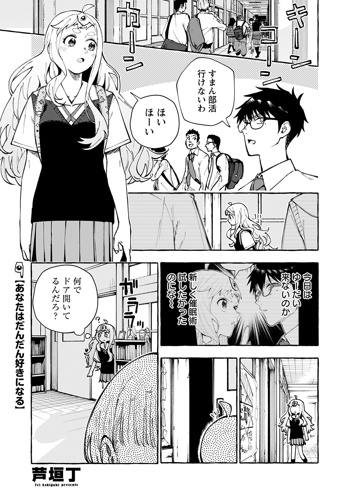 Anata wa Dandan Suki ni naru Chapter 9 page 1 - nihonkuni.com
