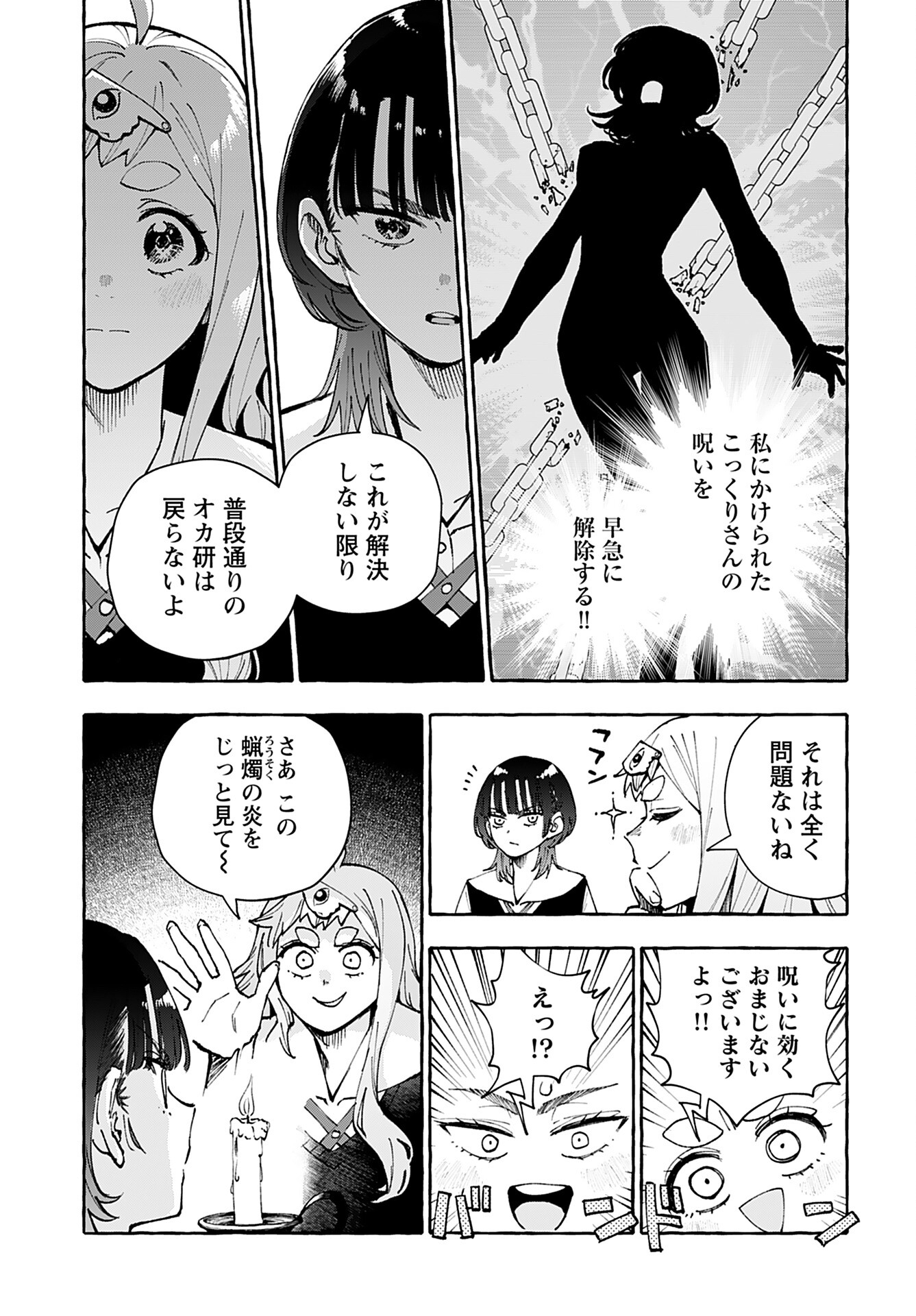 Anata wa Dandan Suki ni naru Chapter 9 page 3 - nihonkuni.com
