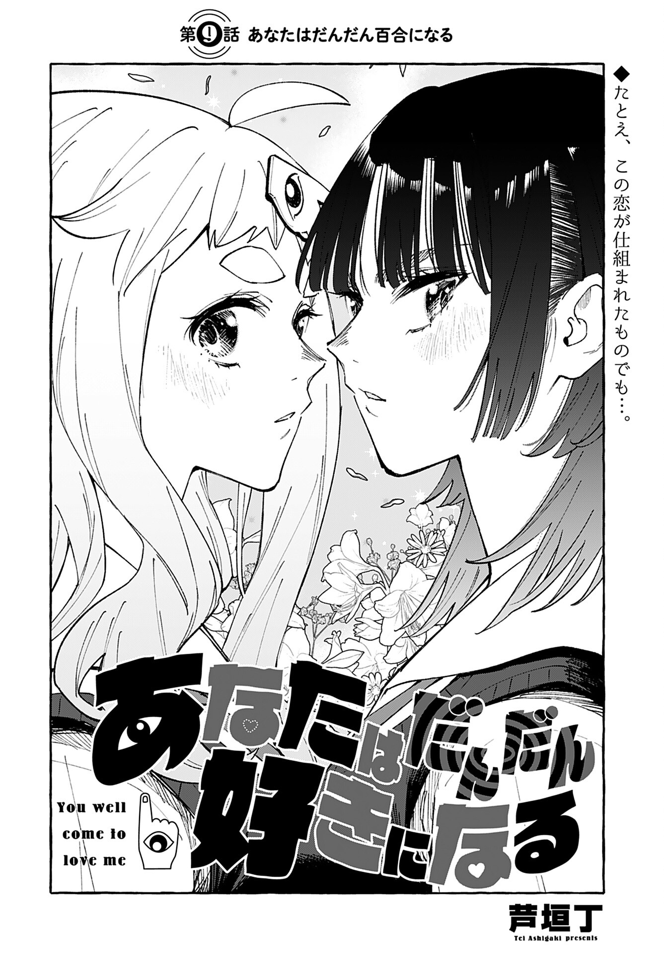 Anata wa Dandan Suki ni naru Chapter 9 page 4 - nihonkuni.com