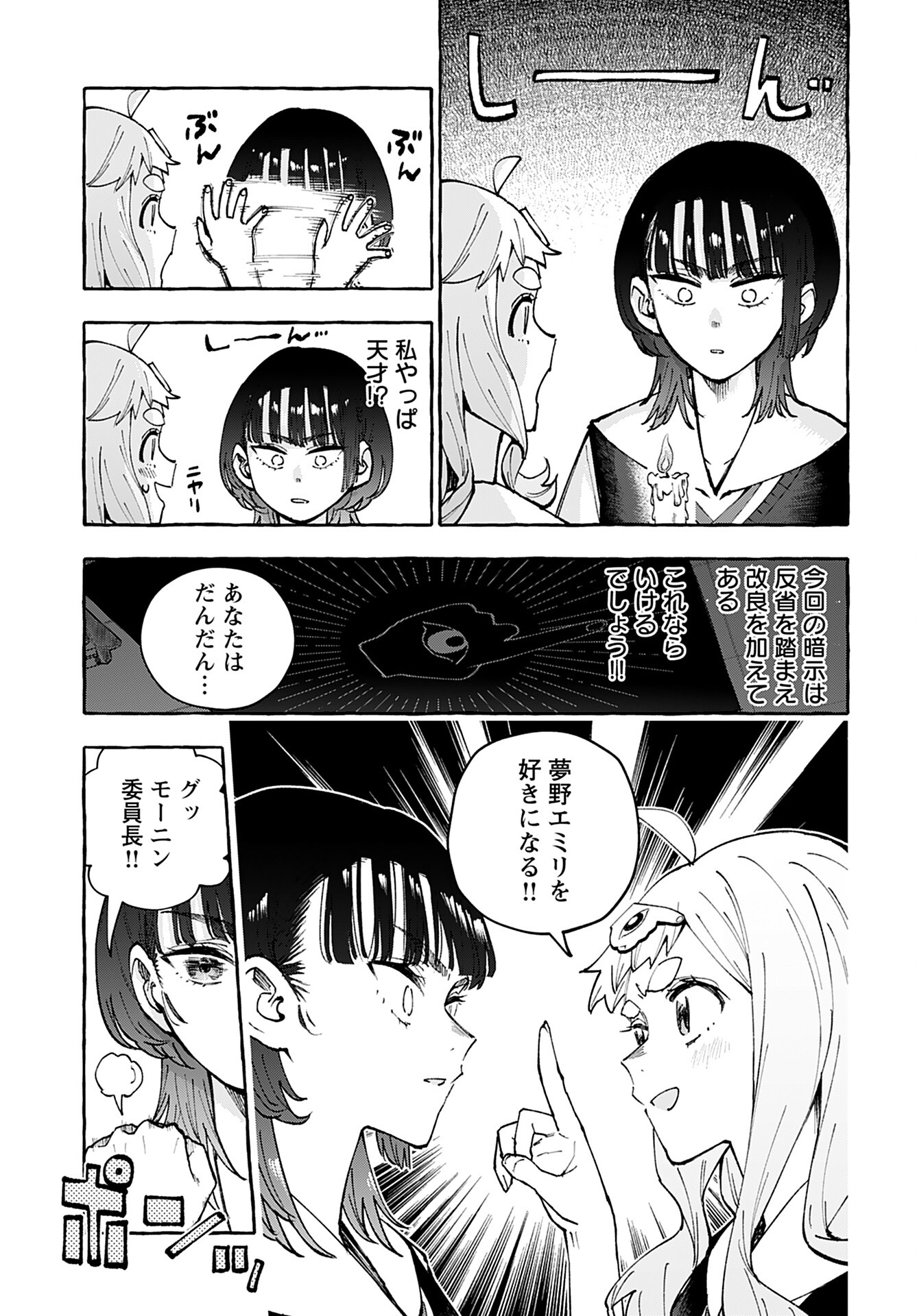 Anata wa Dandan Suki ni naru Chapter 9 page 5 - nihonkuni.com