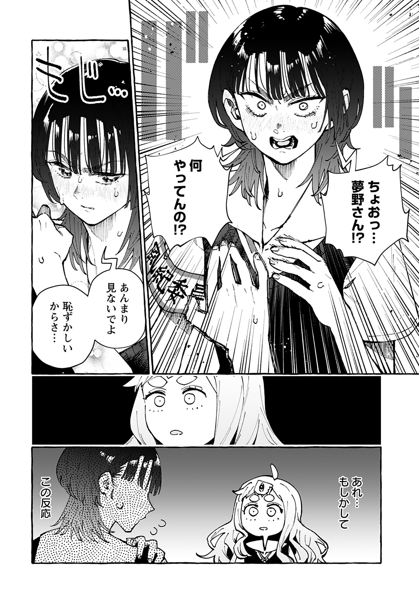 Anata wa Dandan Suki ni naru Chapter 9 page 6 - nihonkuni.com