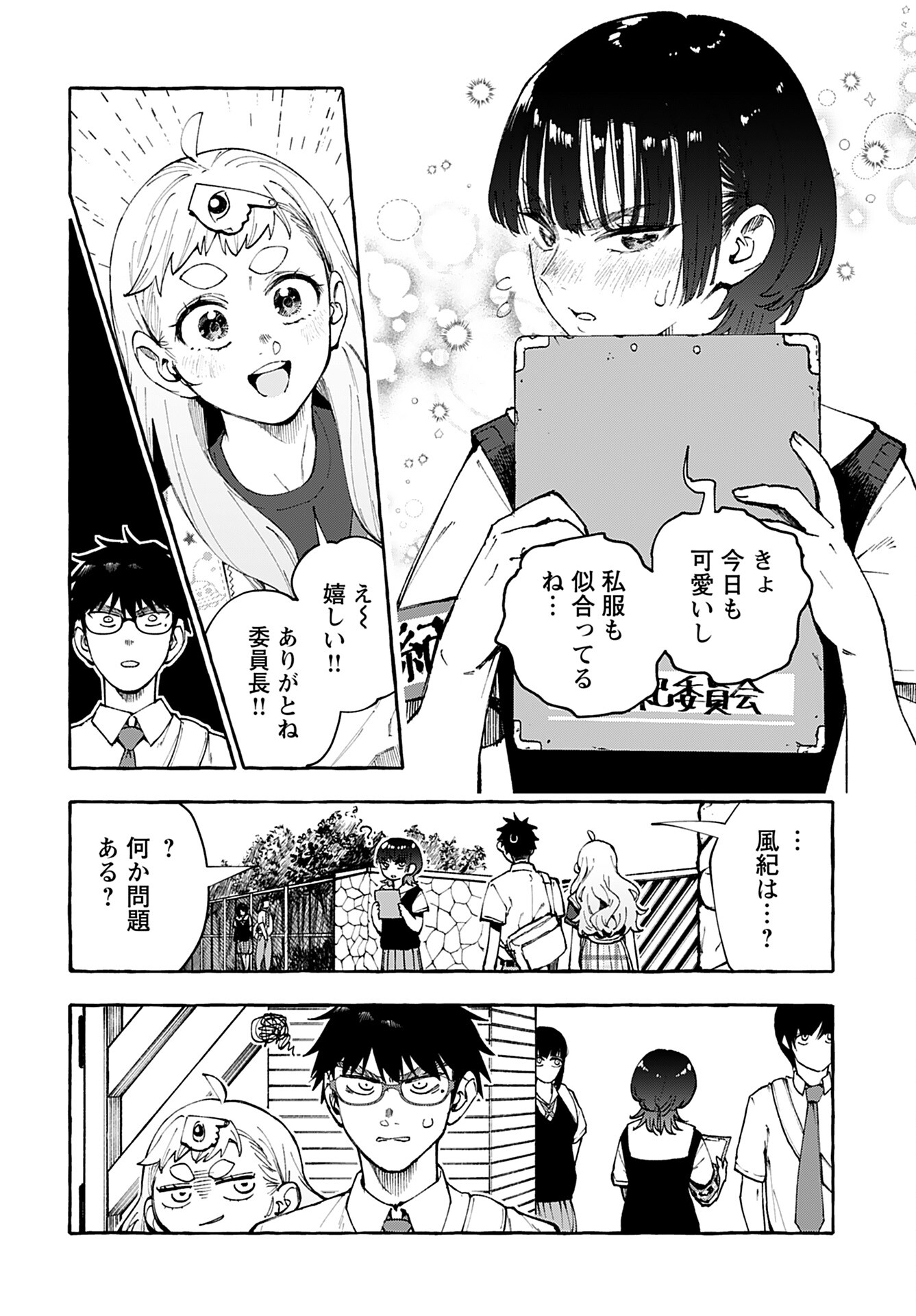 Anata wa Dandan Suki ni naru Chapter 9 page 10 - nihonkuni.com