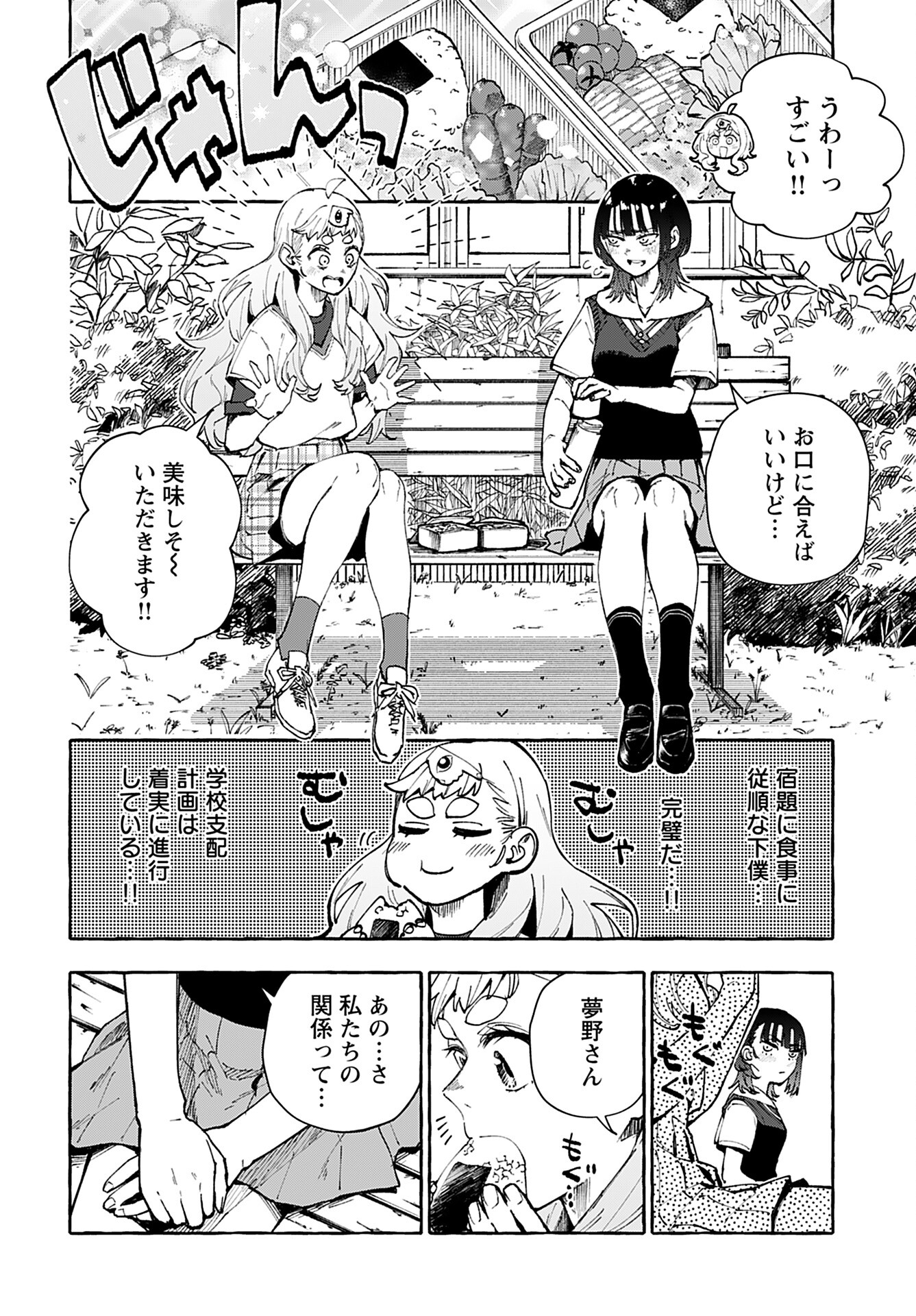Anata wa Dandan Suki ni naru Chapter 9 page 14 - nihonkuni.com