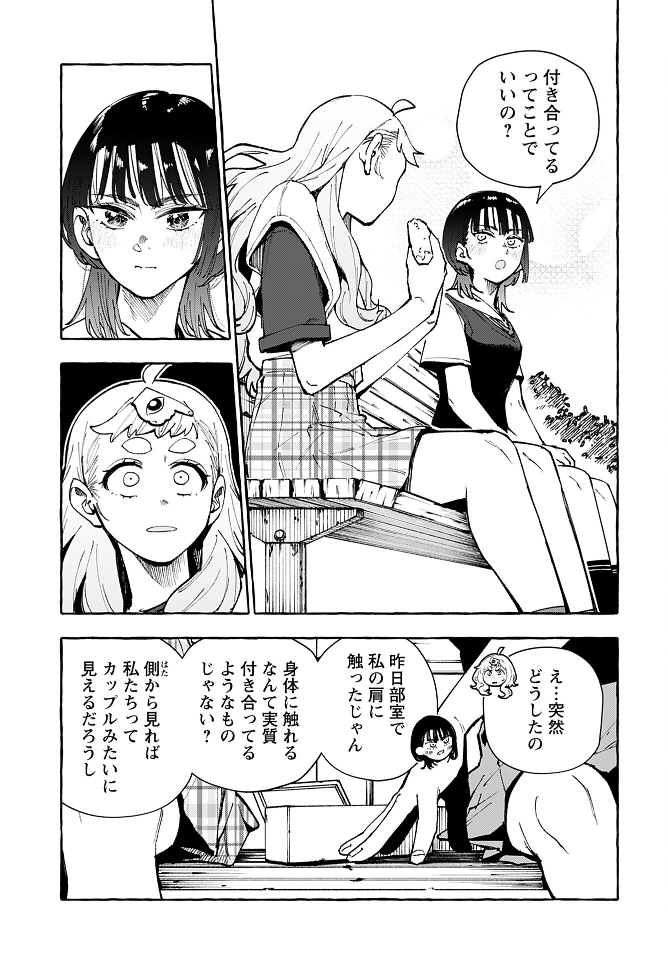 Anata wa Dandan Suki ni naru Chapter 9 page 15 - nihonkuni.com