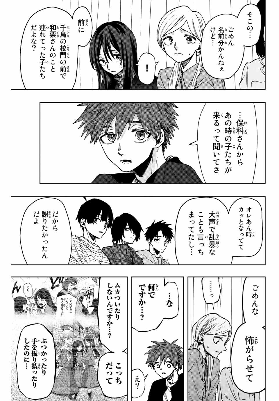 Read KAORU HANA WA RIN TO SAKU Chapter 65 [High Quality / Full] - Page 13 - nicomanga.net