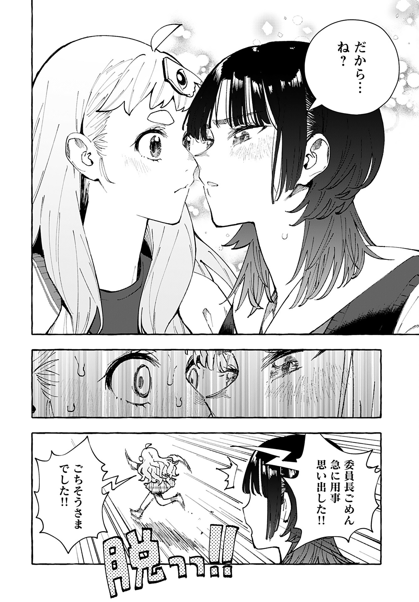 Anata wa Dandan Suki ni naru Chapter 9 page 16 - nihonkuni.com