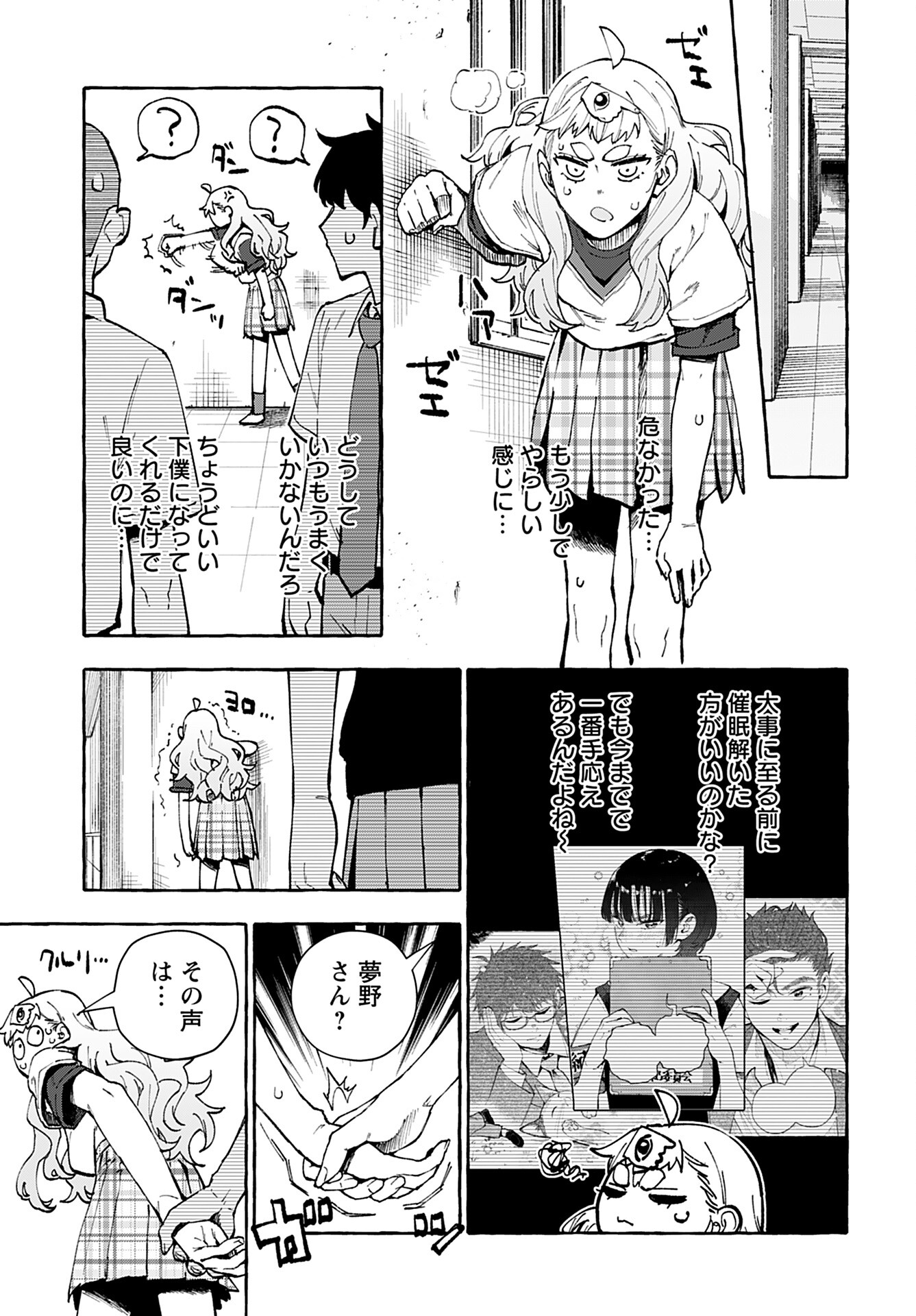 Anata wa Dandan Suki ni naru Chapter 9 page 17 - nihonkuni.com