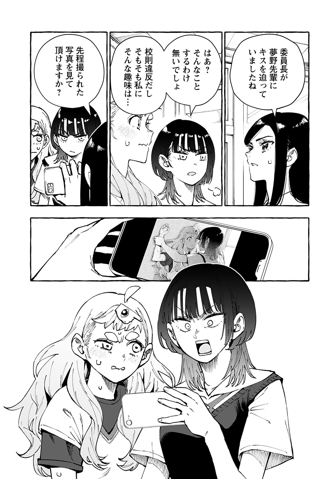 Anata wa Dandan Suki ni naru Chapter 9 page 21 - nihonkuni.com