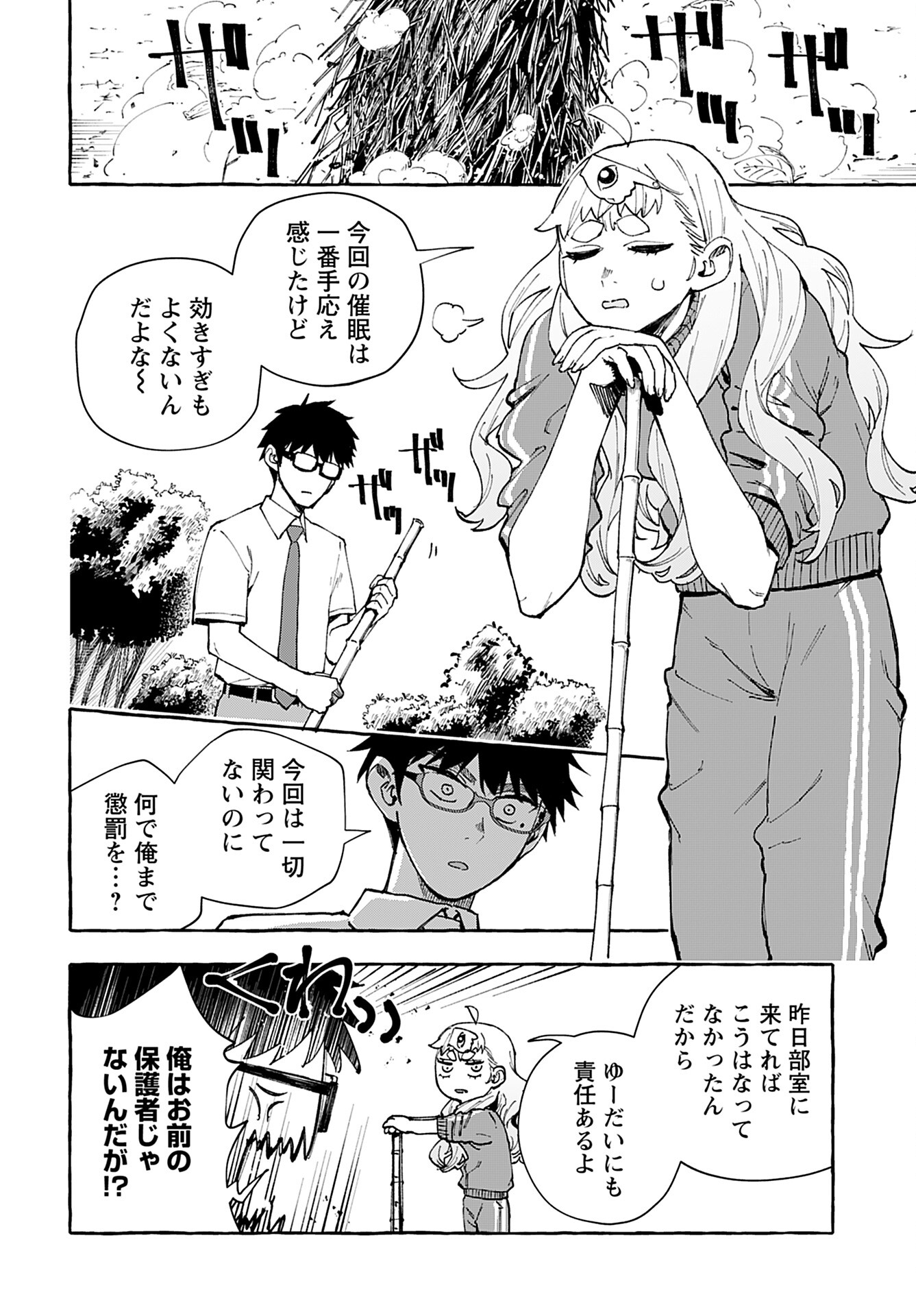 Anata wa Dandan Suki ni naru Chapter 9 page 22 - nihonkuni.com