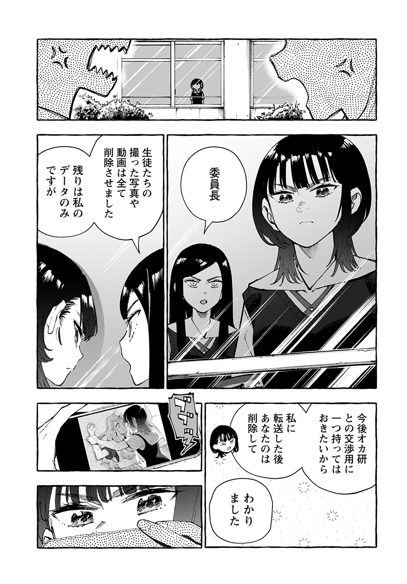 Anata wa Dandan Suki ni naru Chapter 9 page 23 - nihonkuni.com