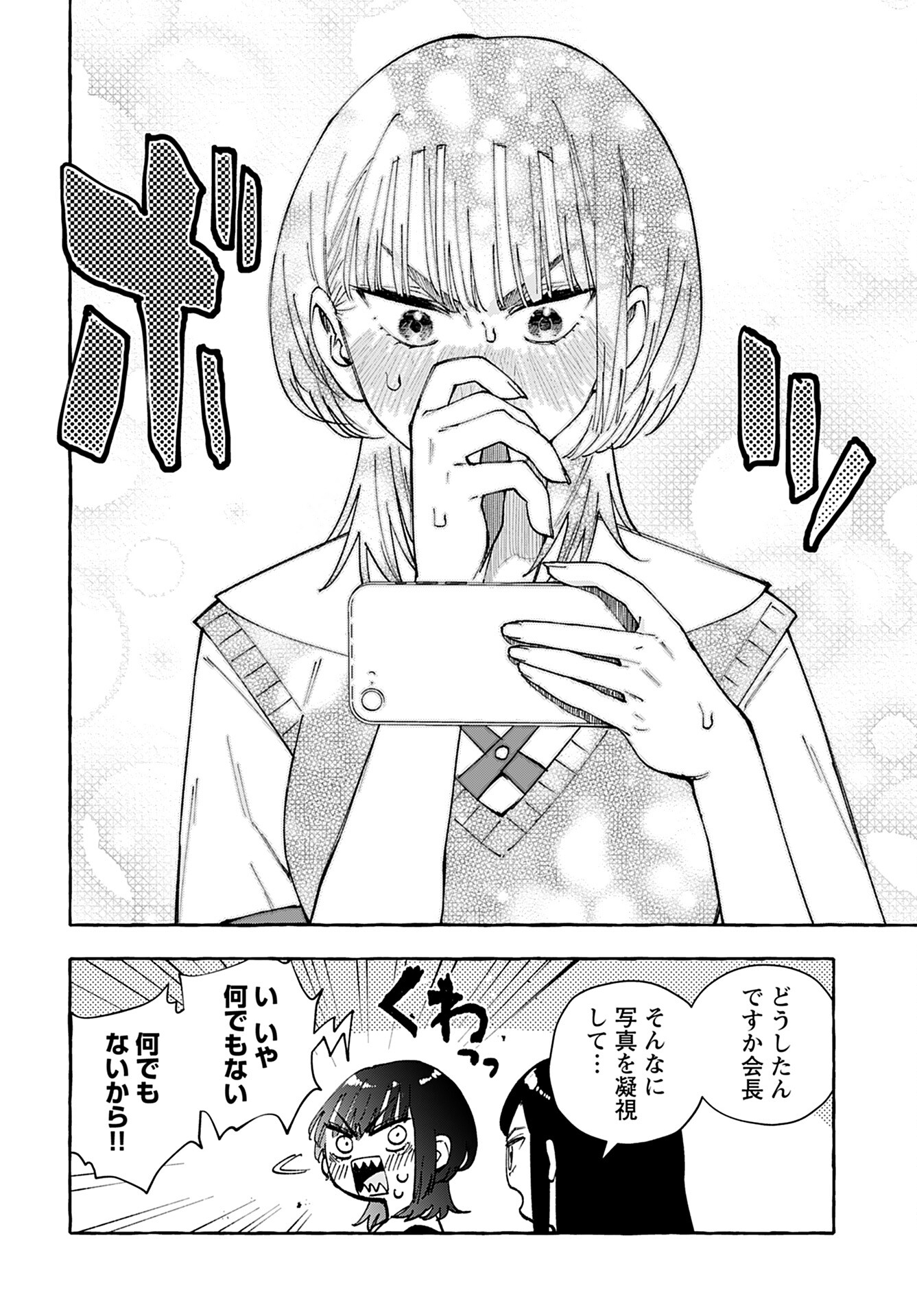 Anata wa Dandan Suki ni naru Chapter 9 page 24 - nihonkuni.com