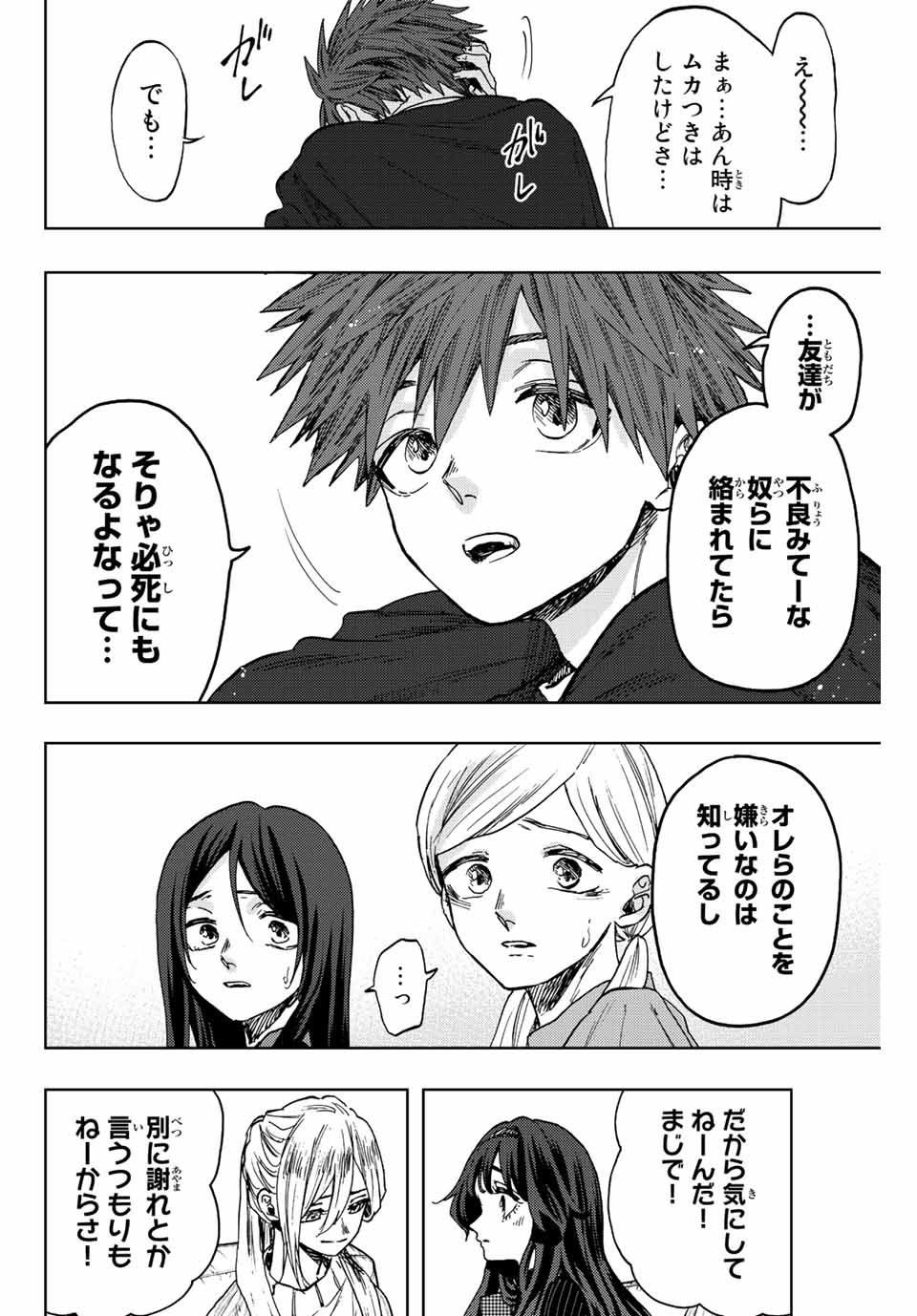 Read KAORU HANA WA RIN TO SAKU Chapter 65 [High Quality / Full] - Page 14 - nicomanga.net