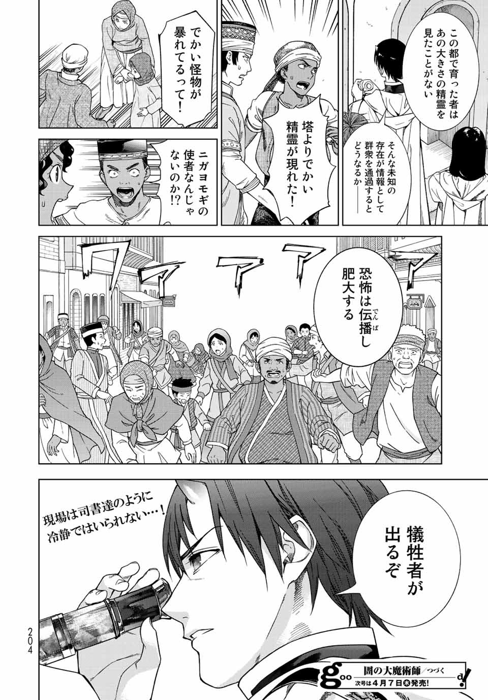 MAGUS OF THE LIBRARY - RAW Chap 36.1 - Pic 14