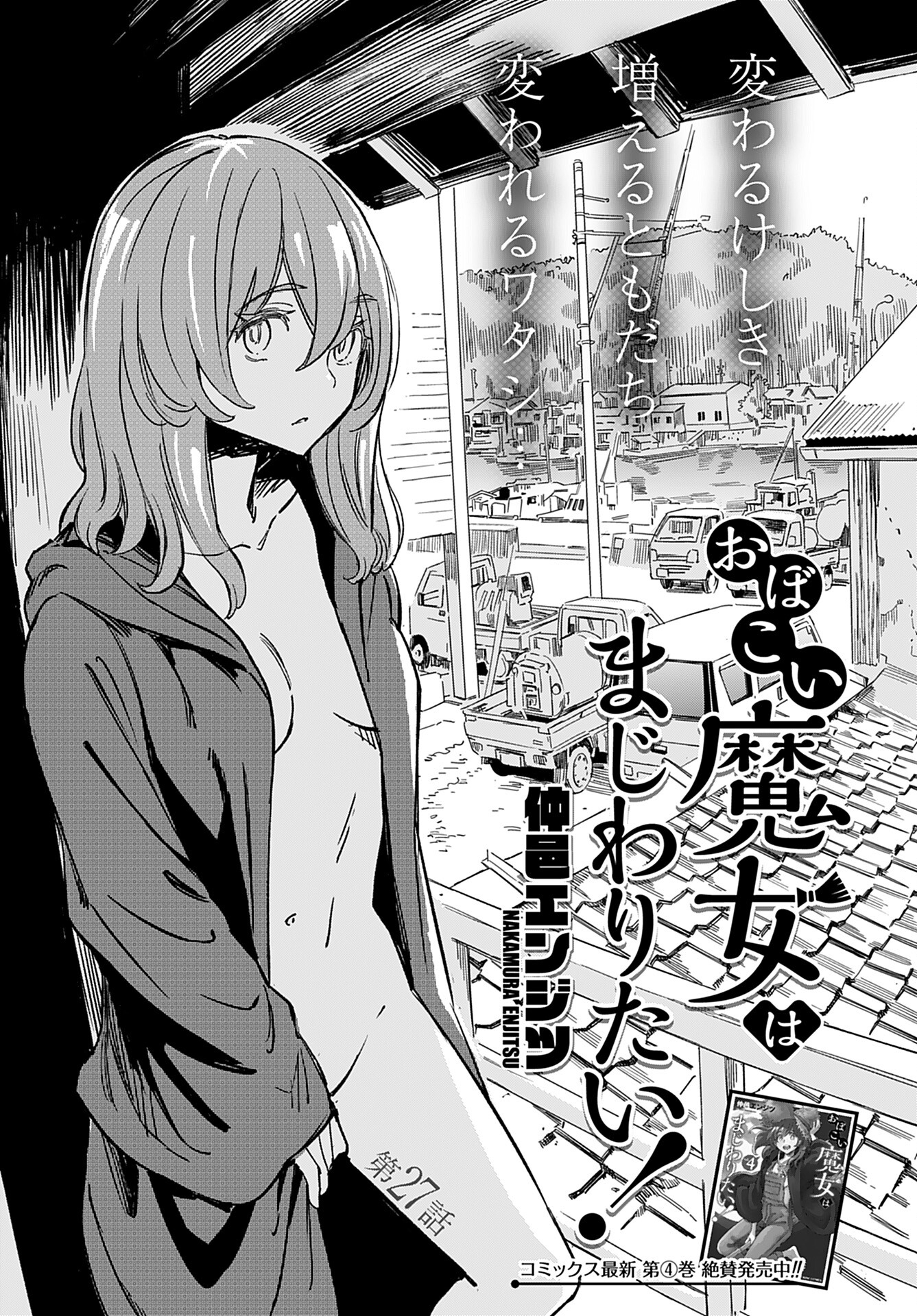 Obokoi Majo wa Majiwaritai!? Chap 27 - Pic 1