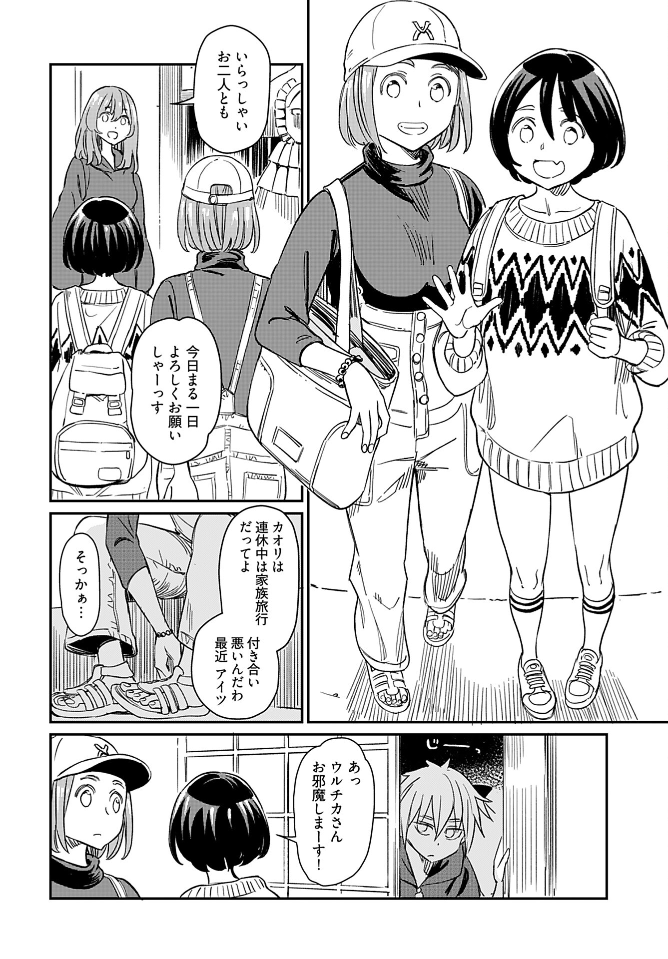 Obokoi Majo wa Majiwaritai!? Chap 27 - Pic 4