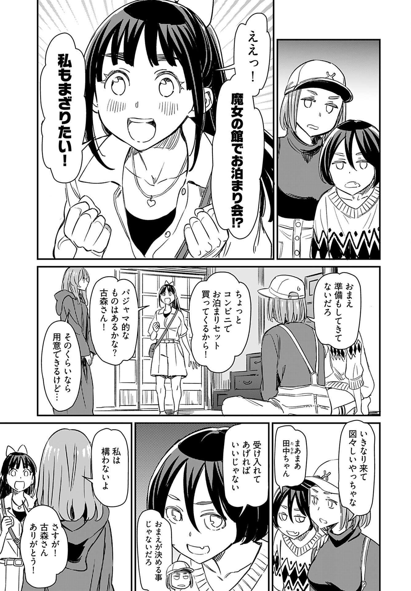 Obokoi Majo wa Majiwaritai!? Chap 27 - Pic 7