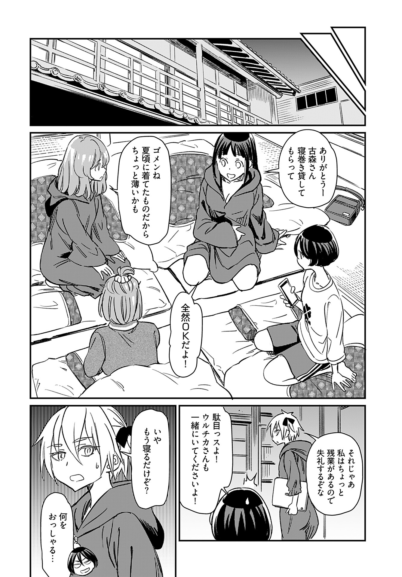 Obokoi Majo wa Majiwaritai!? Chap 27 - Pic 10