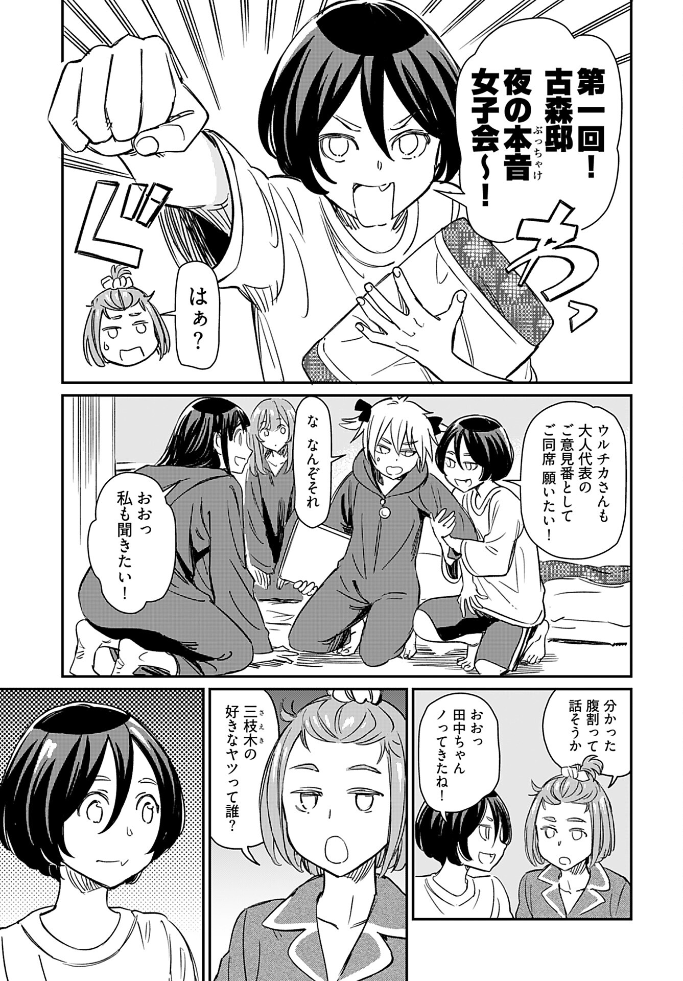 Obokoi Majo wa Majiwaritai!? Chap 27 - Pic 11