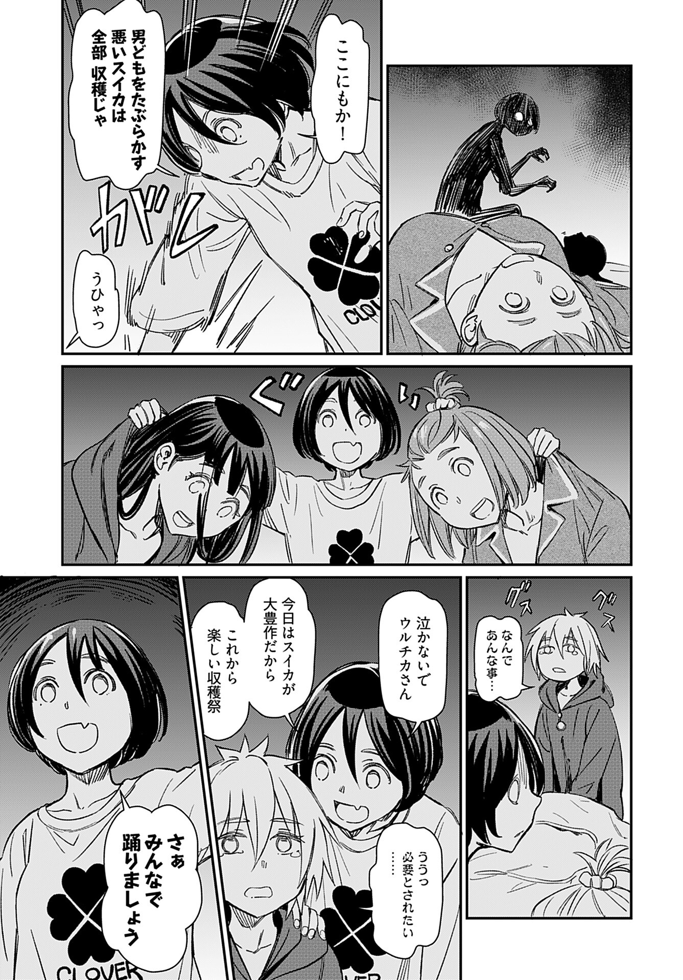 Obokoi Majo wa Majiwaritai!? Chap 27 - Pic 21
