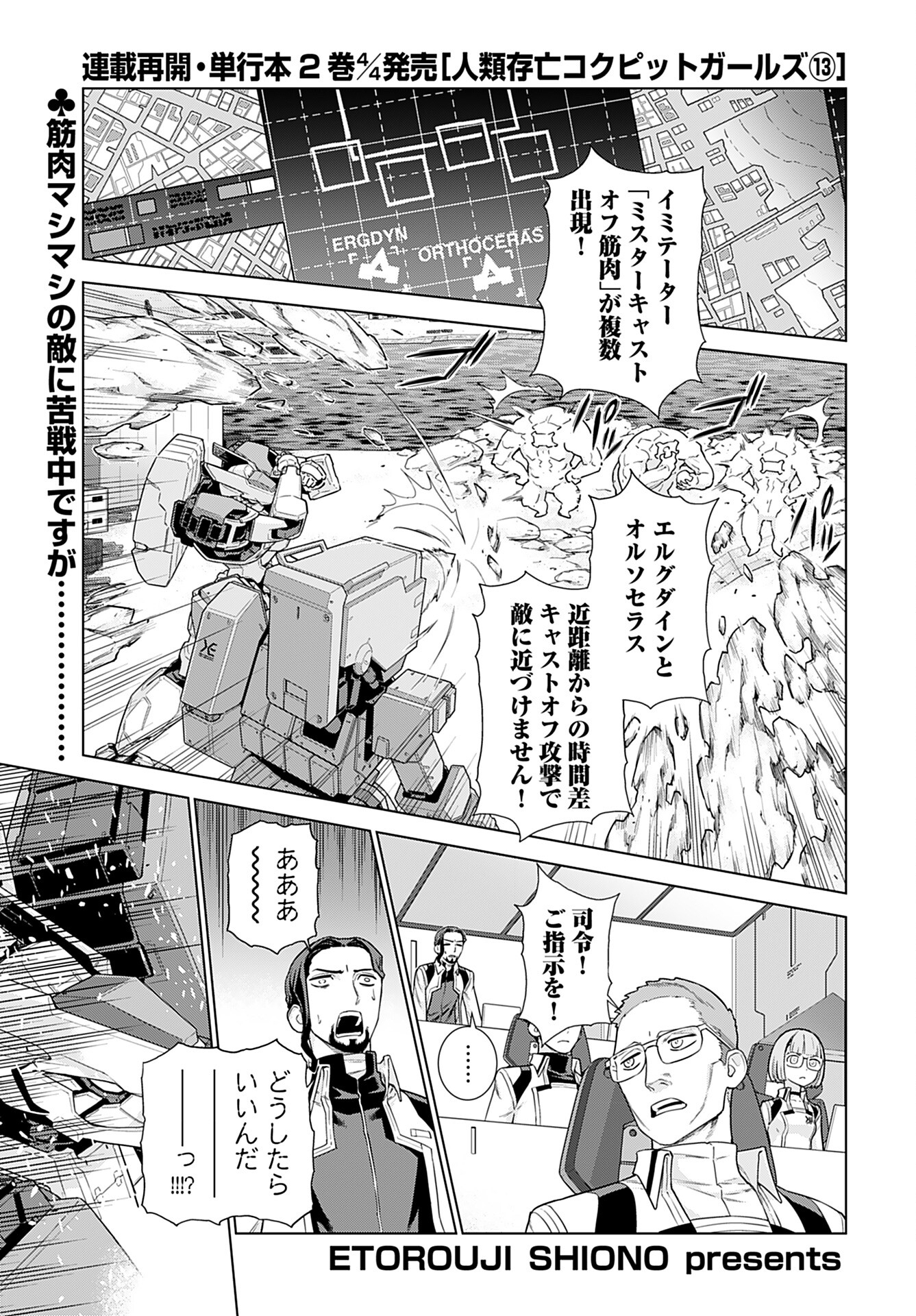 Jinrui Sonbou Cockpit Girls Chap 13 - Pic 1
